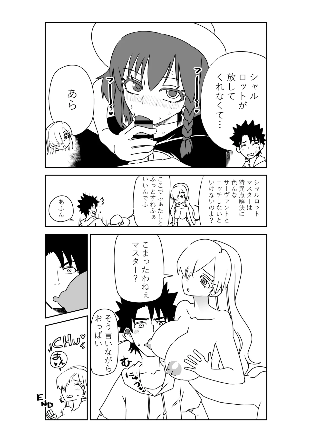 ルルハワでシャルと皇女様と～セッッしないと出られない特異点～ - page29