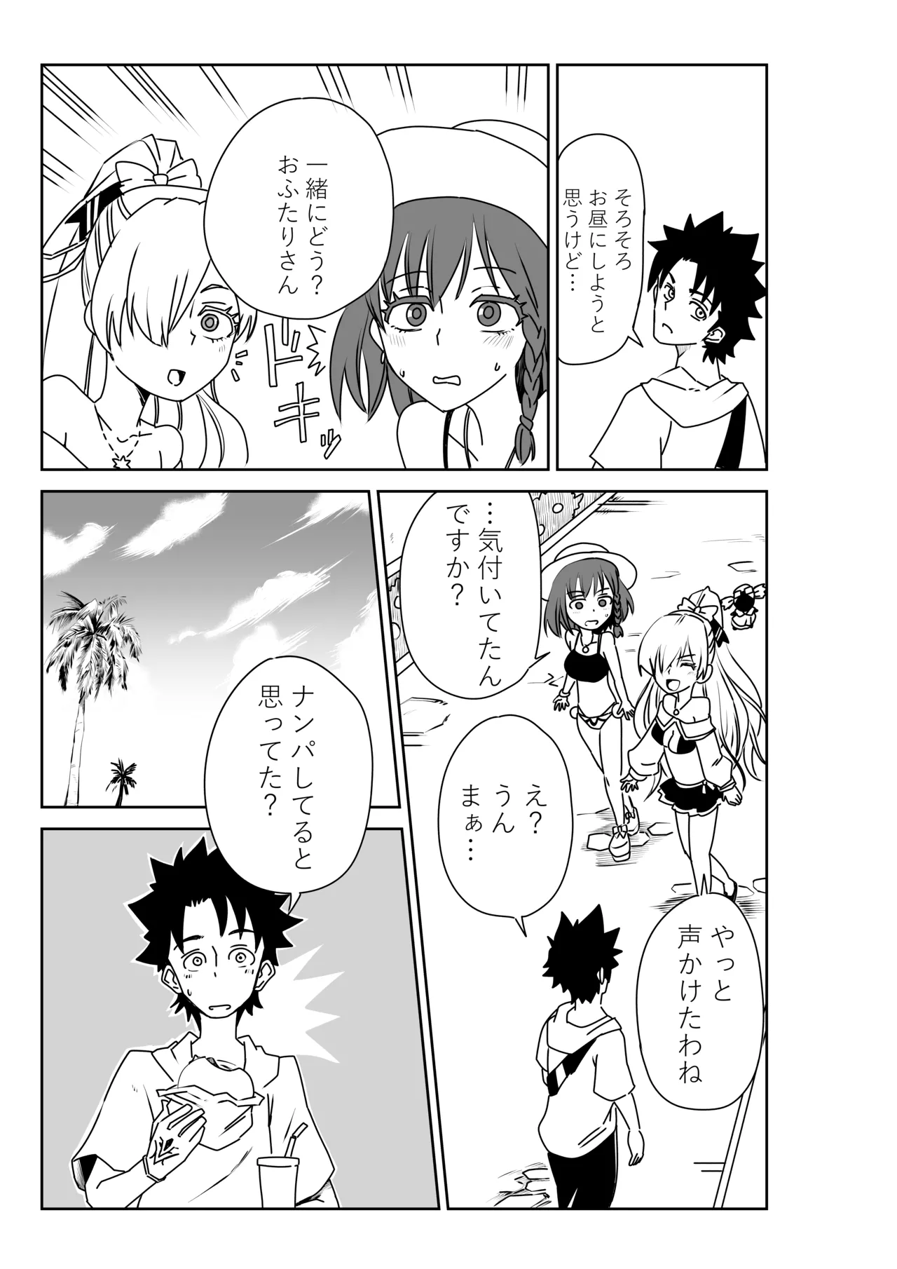 ルルハワでシャルと皇女様と～セッッしないと出られない特異点～ - page3