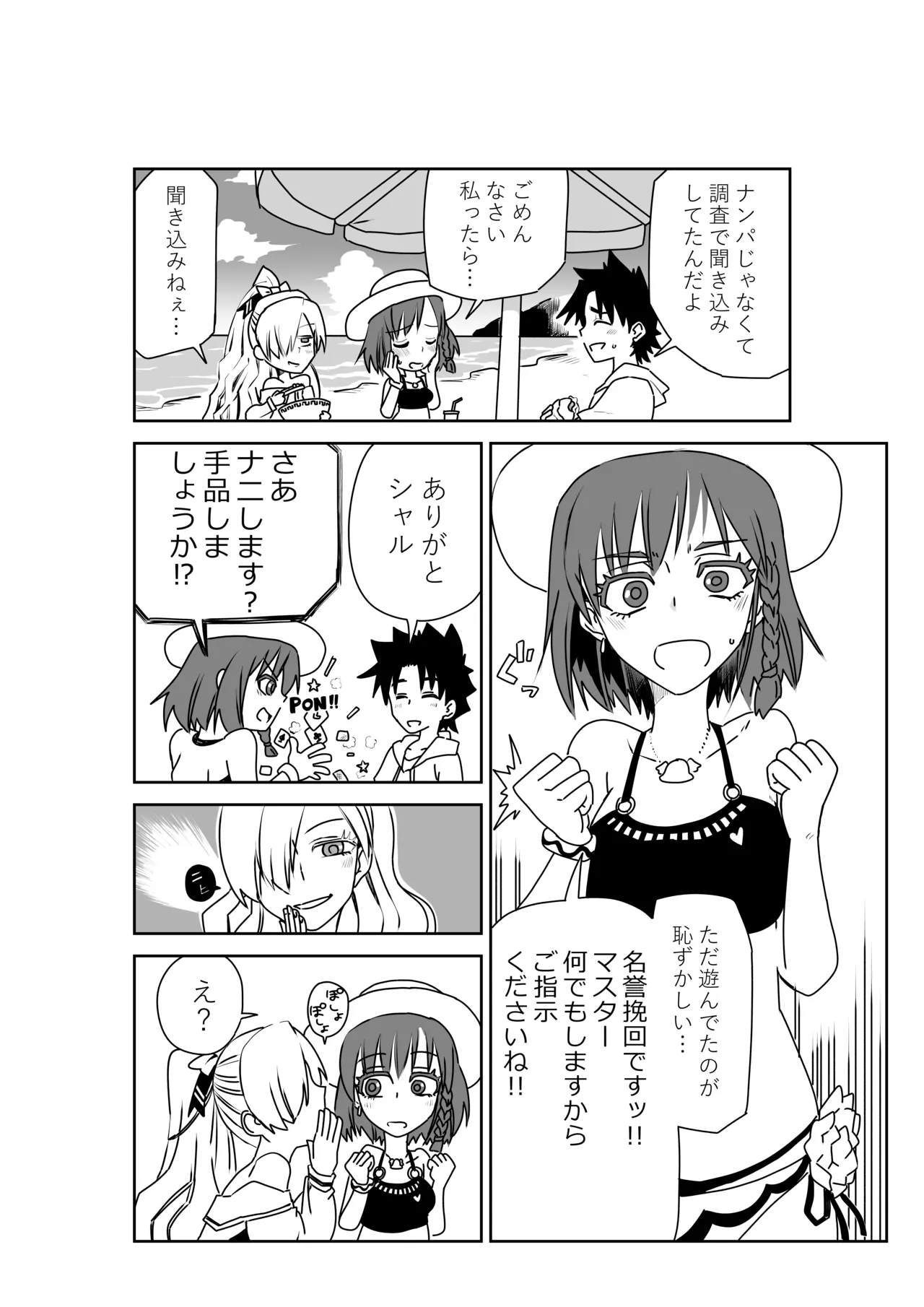 ルルハワでシャルと皇女様と～セッッしないと出られない特異点～ - page4