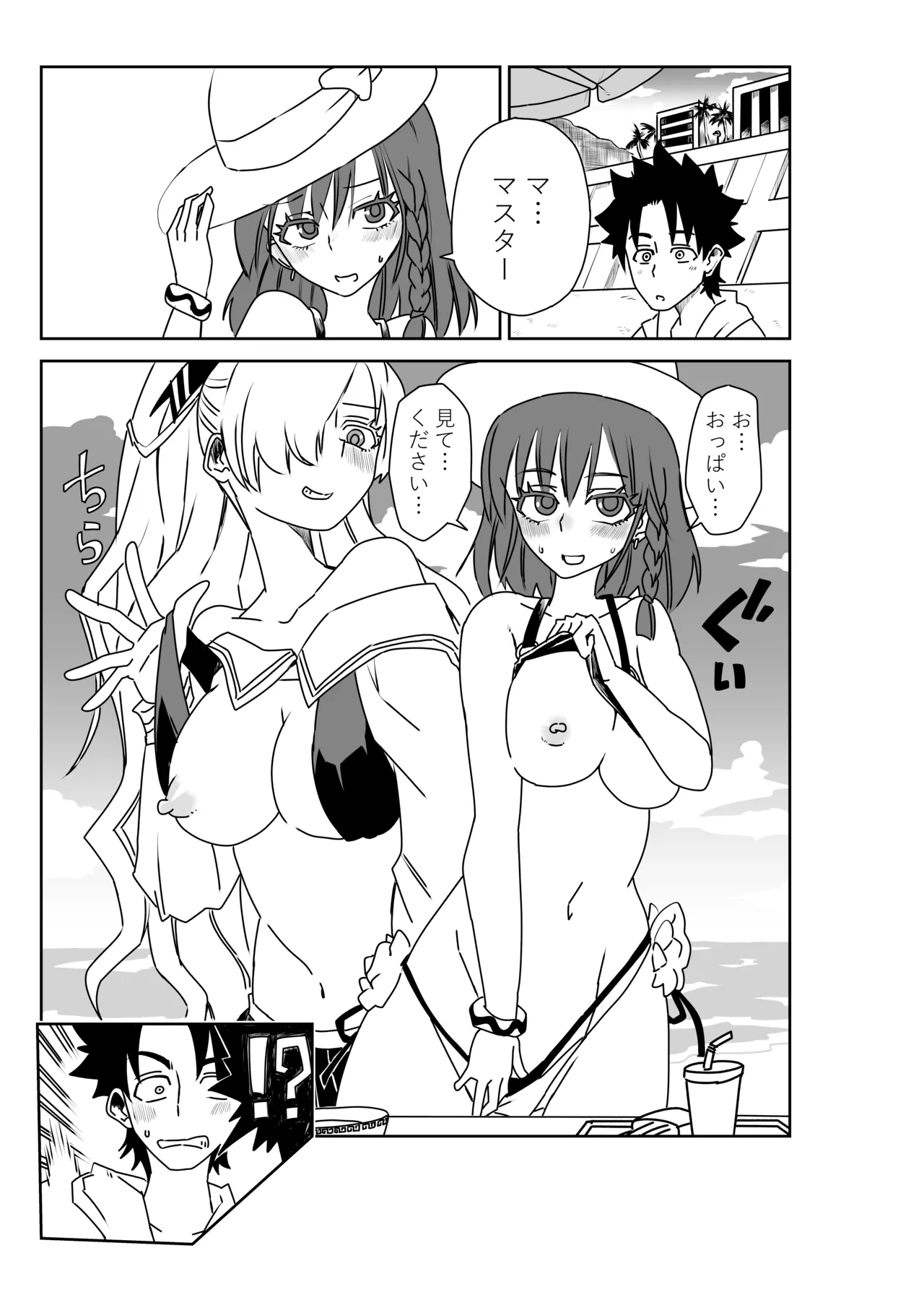 ルルハワでシャルと皇女様と～セッッしないと出られない特異点～ - page5