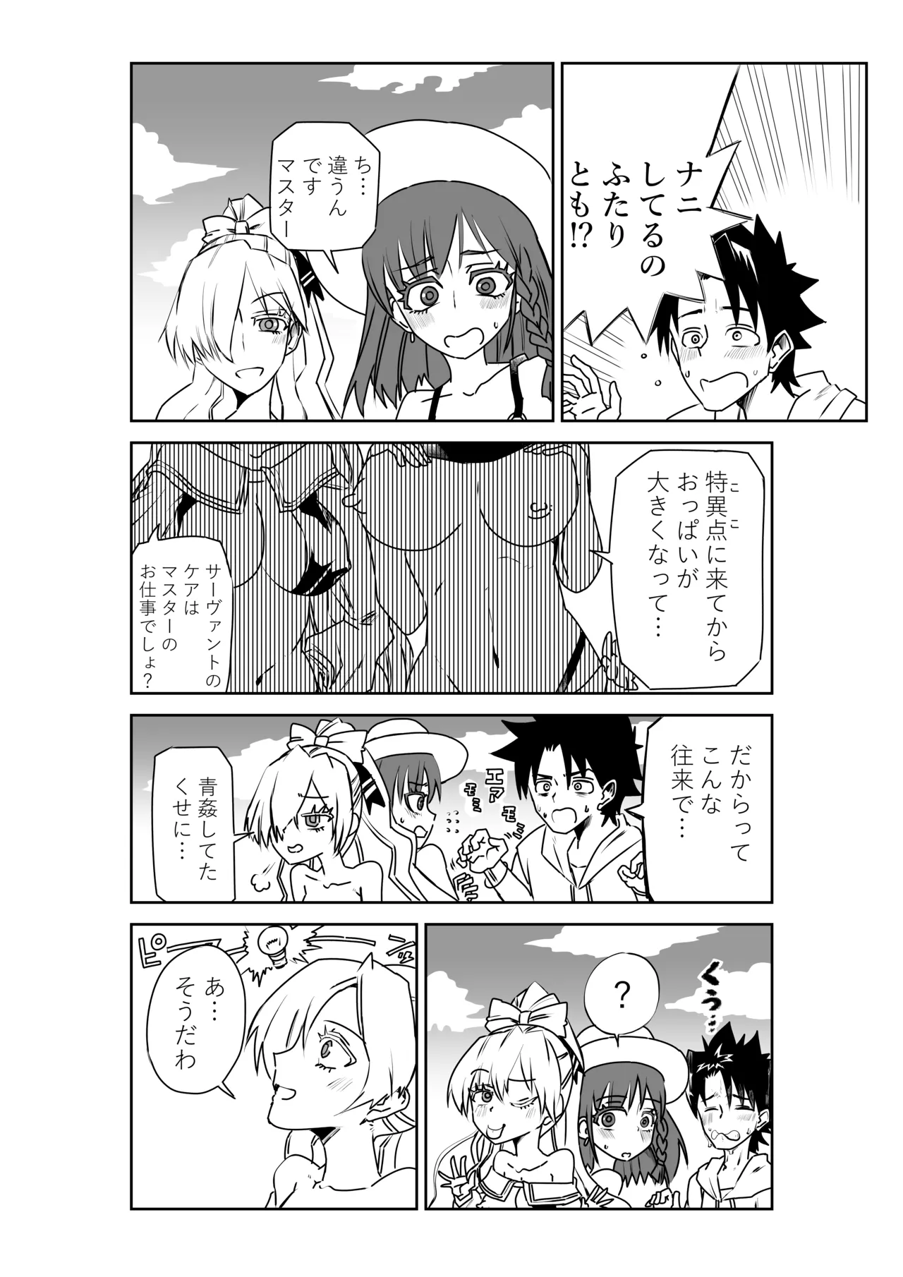 ルルハワでシャルと皇女様と～セッッしないと出られない特異点～ - page6