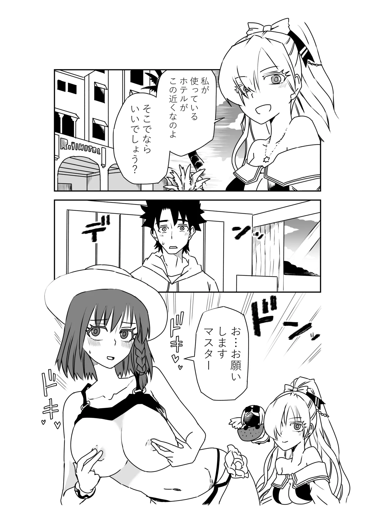 ルルハワでシャルと皇女様と～セッッしないと出られない特異点～ - page7