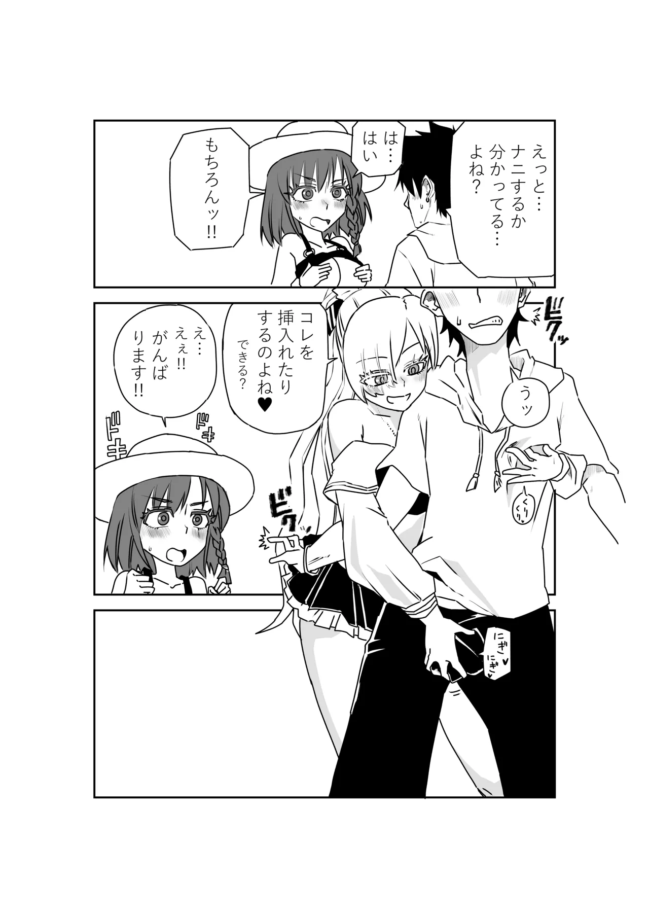 ルルハワでシャルと皇女様と～セッッしないと出られない特異点～ - page8