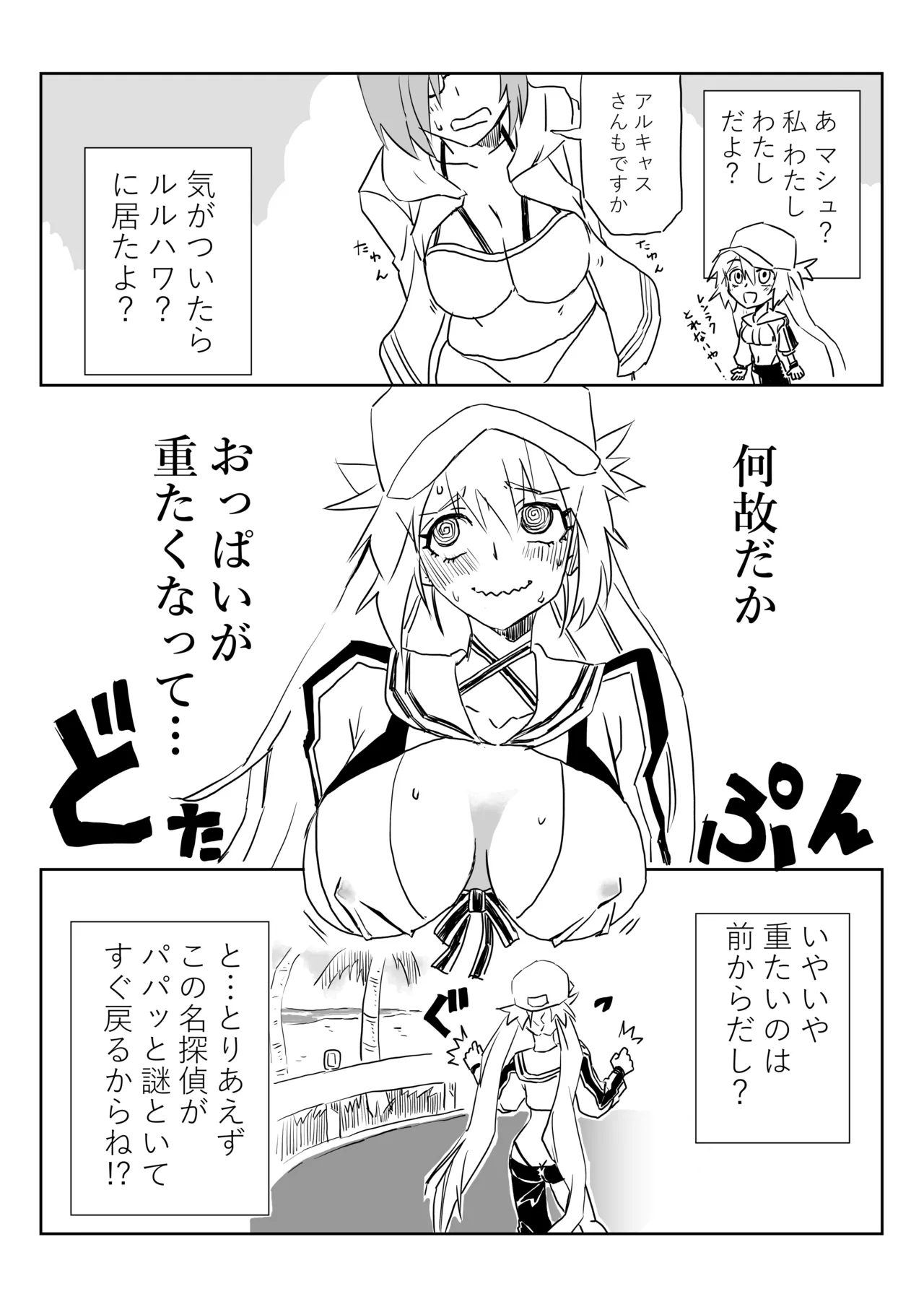 ルルハワでアルキャスで妄想~セッッしないと出られない特異点~幕間