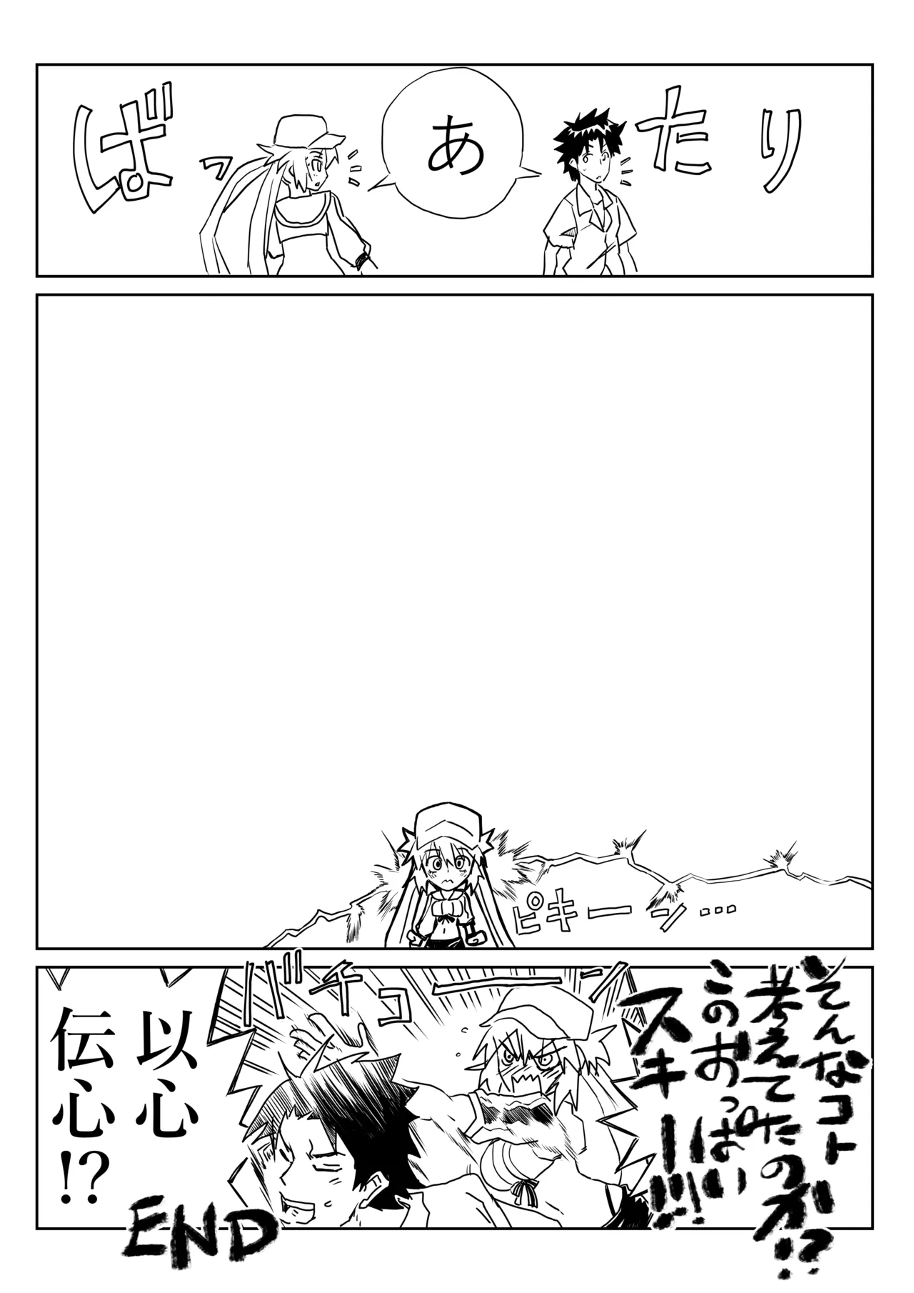 ルルハワでアルキャスで妄想～セッッしないと出られない特異点～幕間 - page3