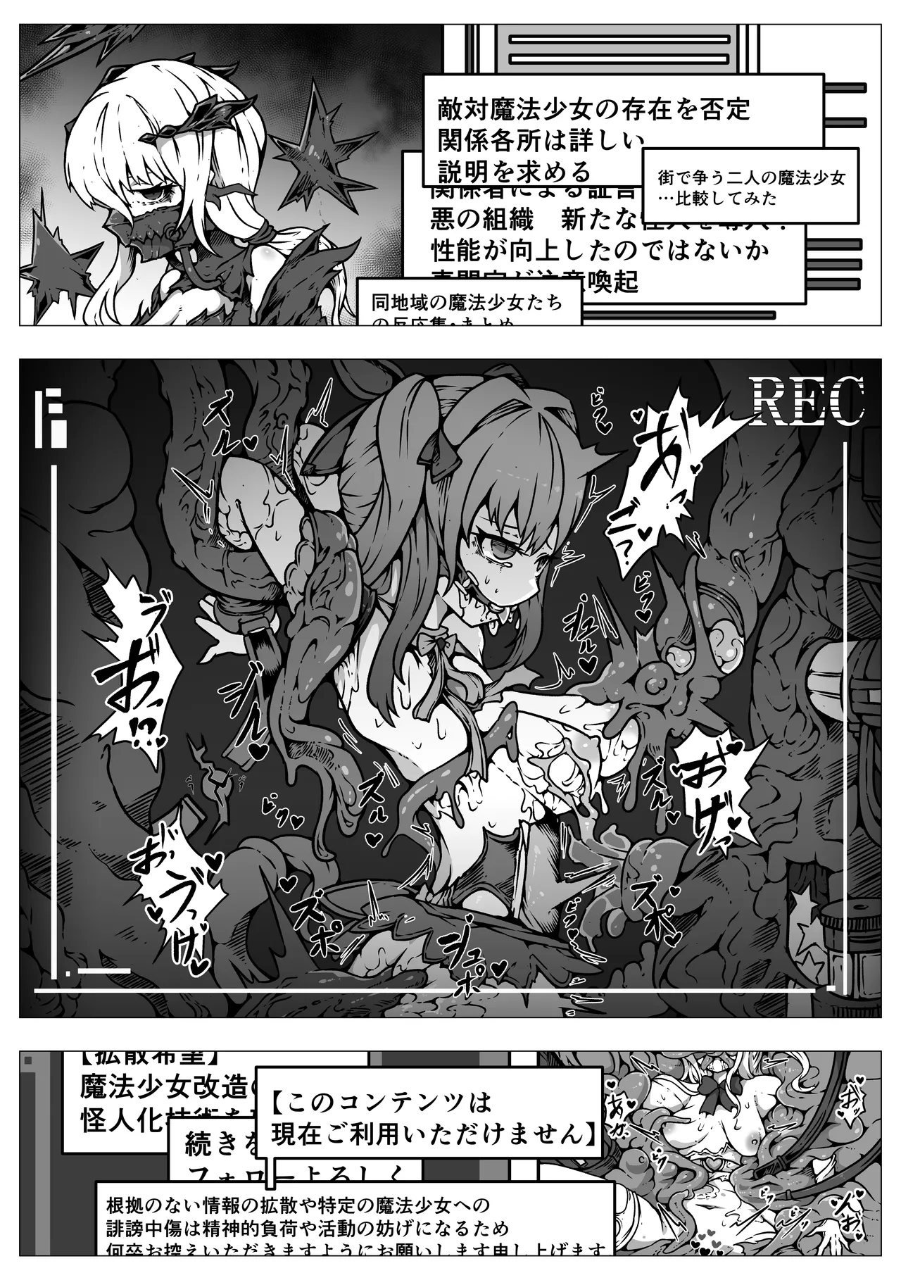 敗北‼凌辱‼魔法少女たち‼捕らえたメスは大切な性奴隷です - page10