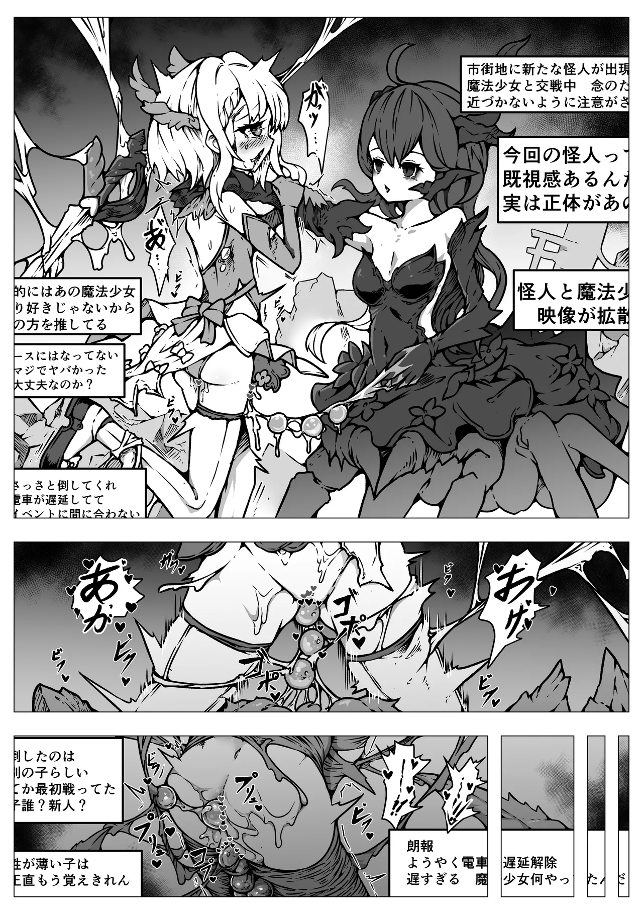 敗北‼凌辱‼魔法少女たち‼捕らえたメスは大切な性奴隷です - page11