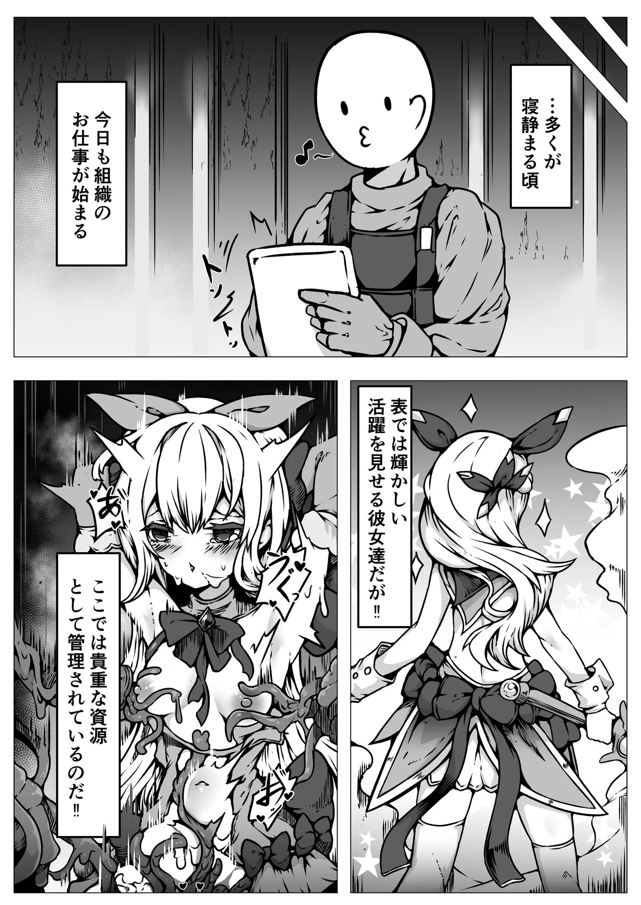 敗北‼凌辱‼魔法少女たち‼捕らえたメスは大切な性奴隷です - page14