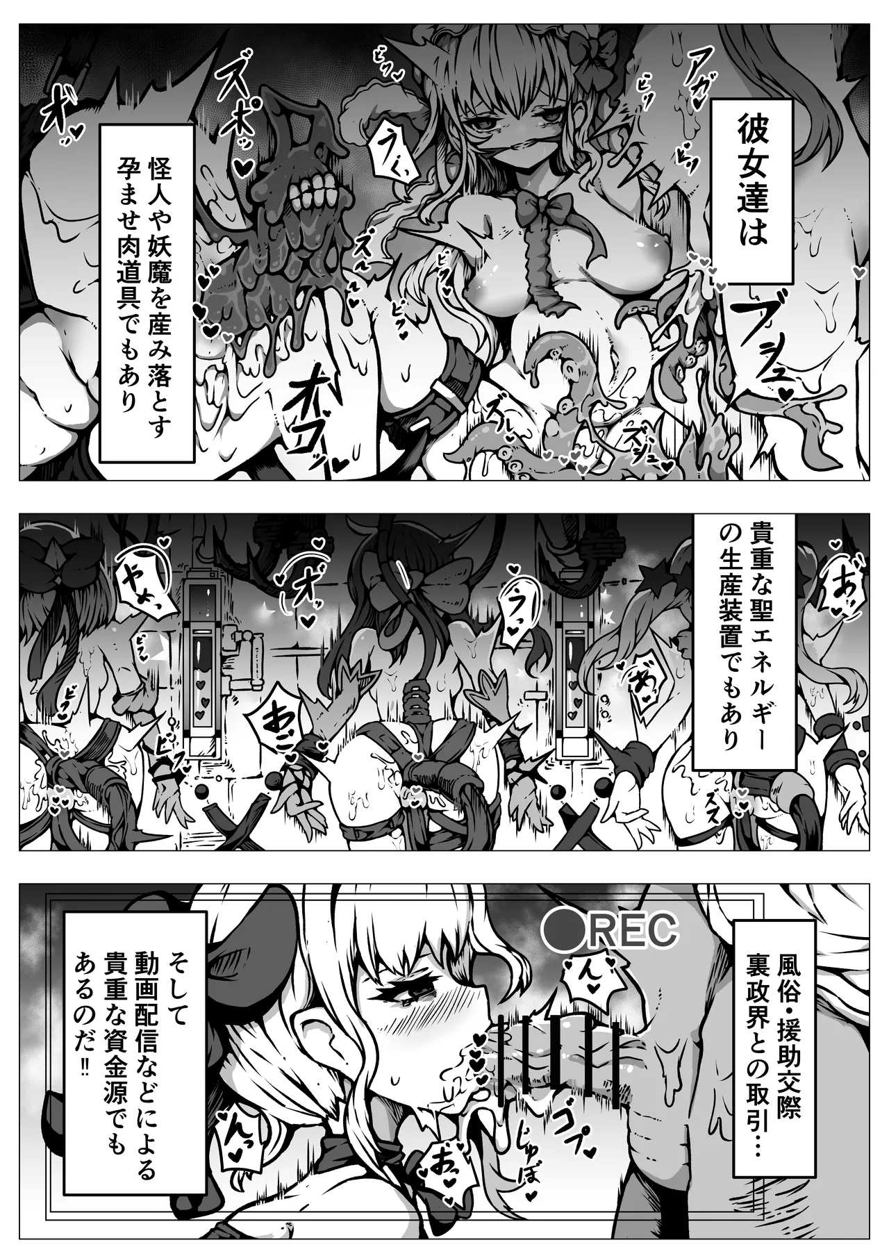 敗北‼凌辱‼魔法少女たち‼捕らえたメスは大切な性奴隷です - page15
