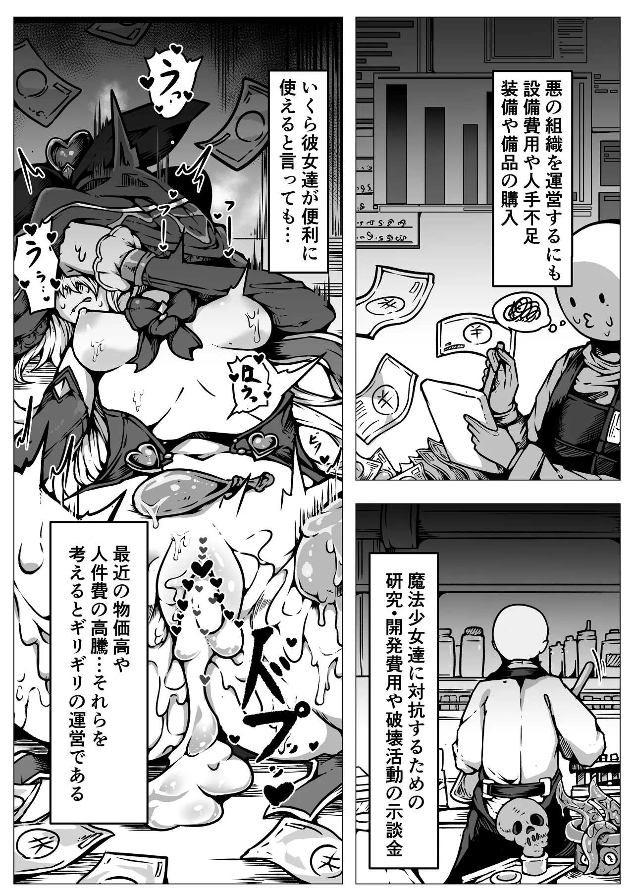 敗北‼凌辱‼魔法少女たち‼捕らえたメスは大切な性奴隷です - page16