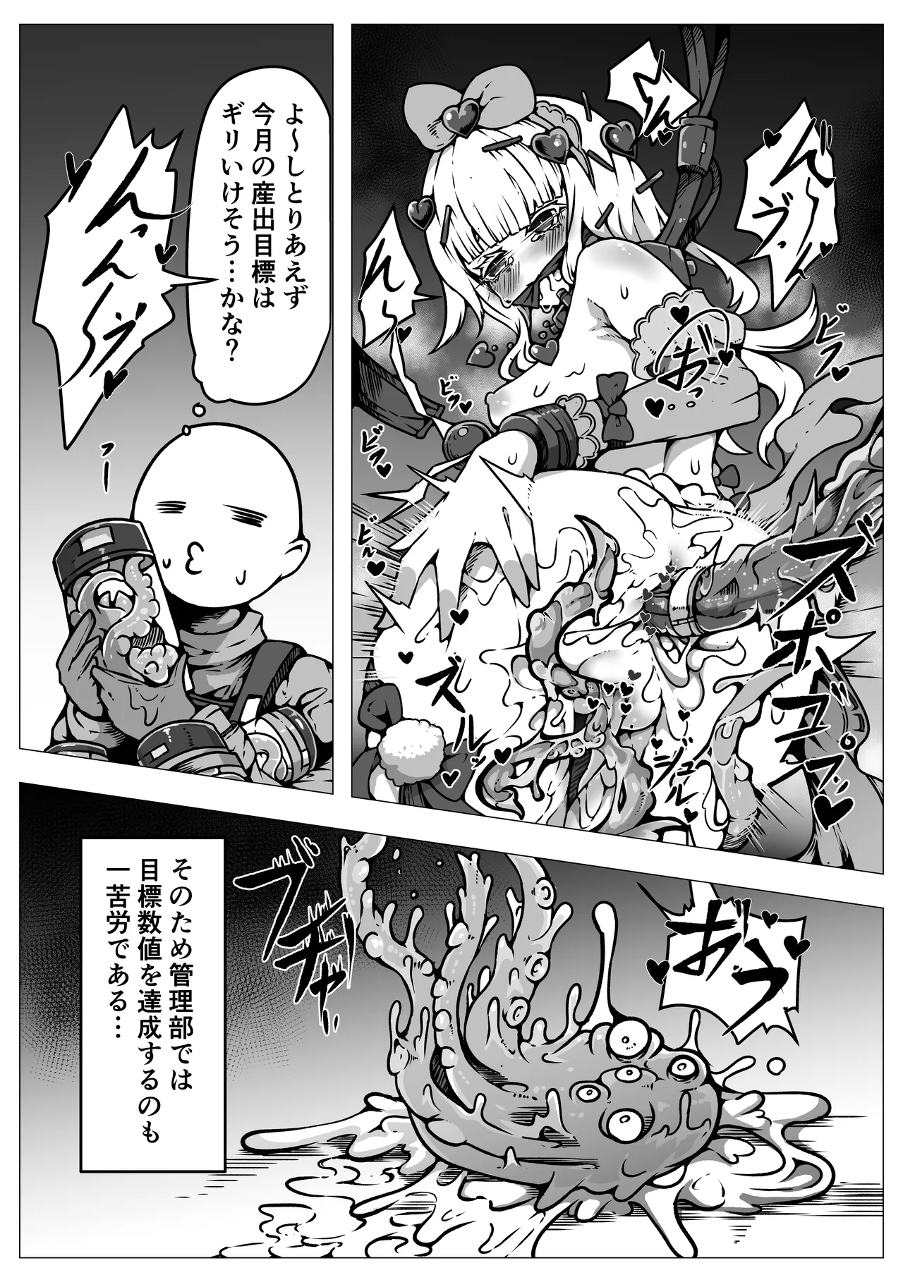 敗北‼凌辱‼魔法少女たち‼捕らえたメスは大切な性奴隷です - page17