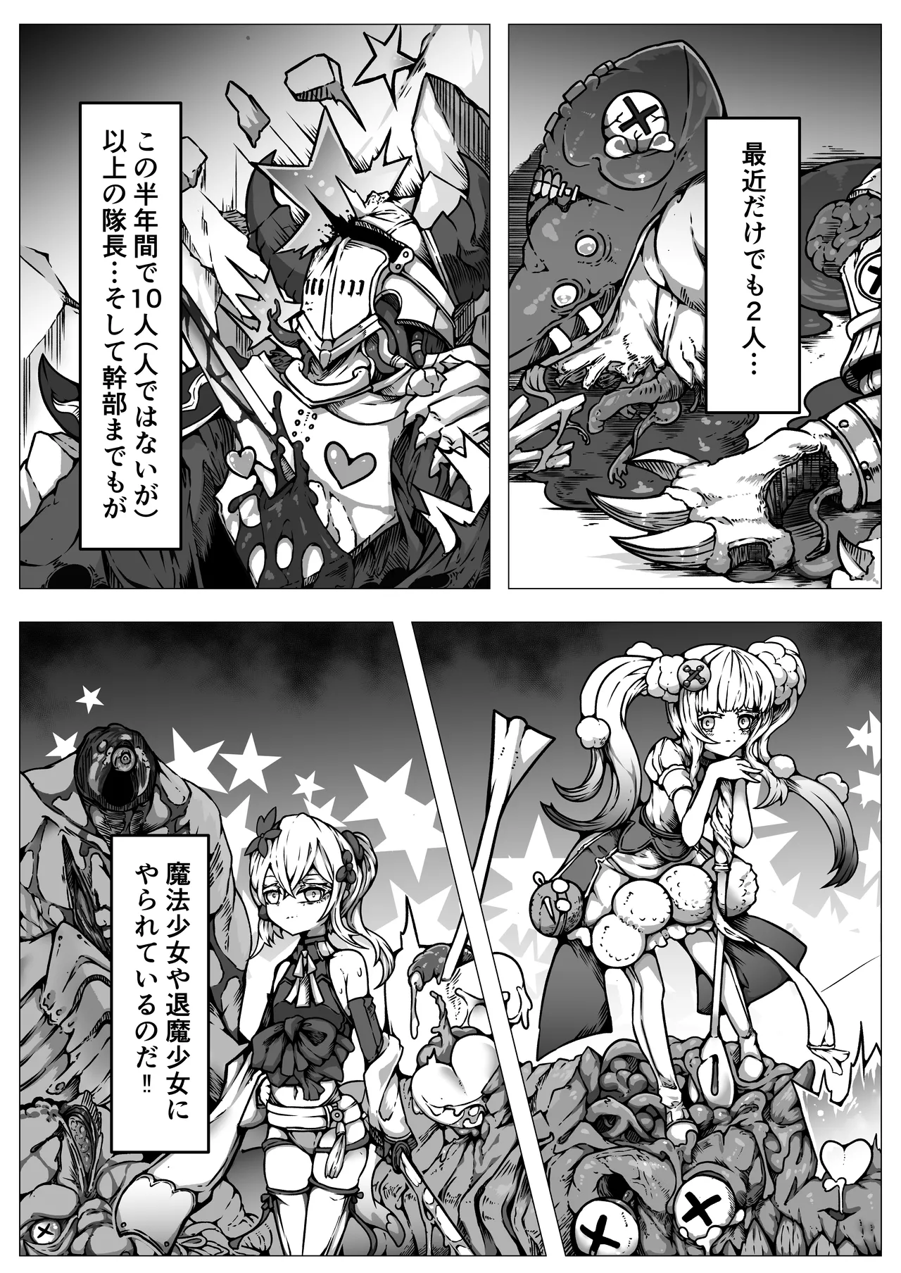敗北‼凌辱‼魔法少女たち‼捕らえたメスは大切な性奴隷です - page19