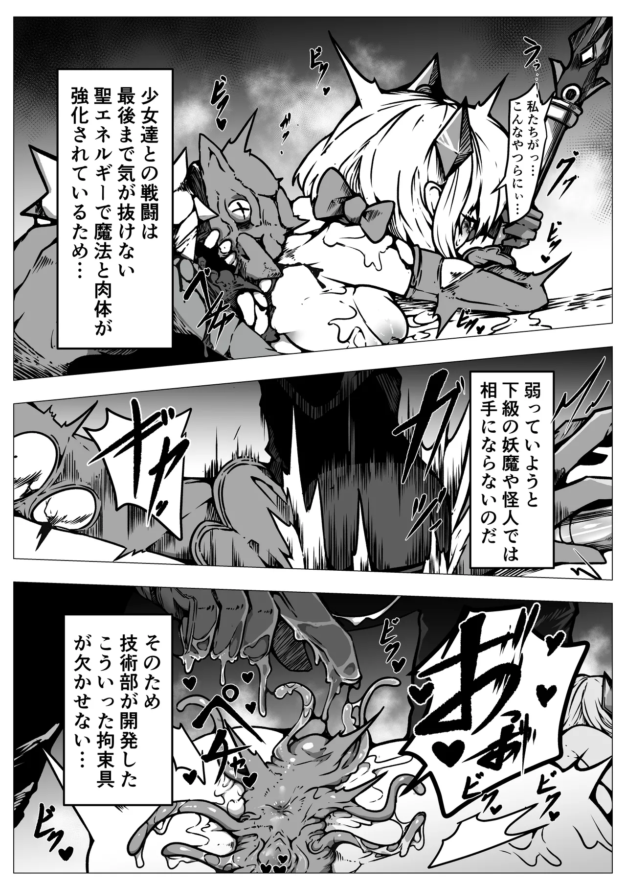 敗北‼凌辱‼魔法少女たち‼捕らえたメスは大切な性奴隷です - page24