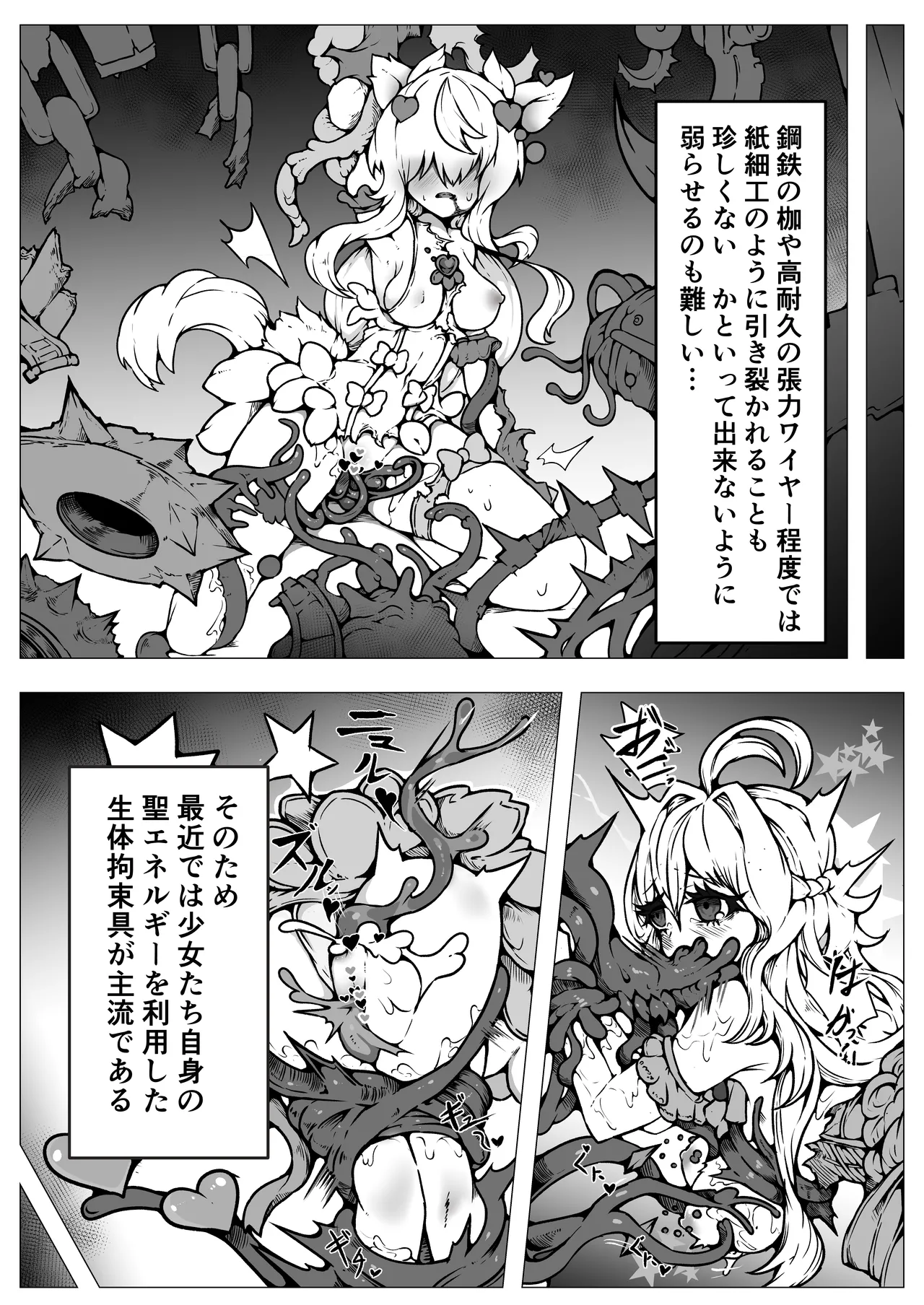 敗北‼凌辱‼魔法少女たち‼捕らえたメスは大切な性奴隷です - page25