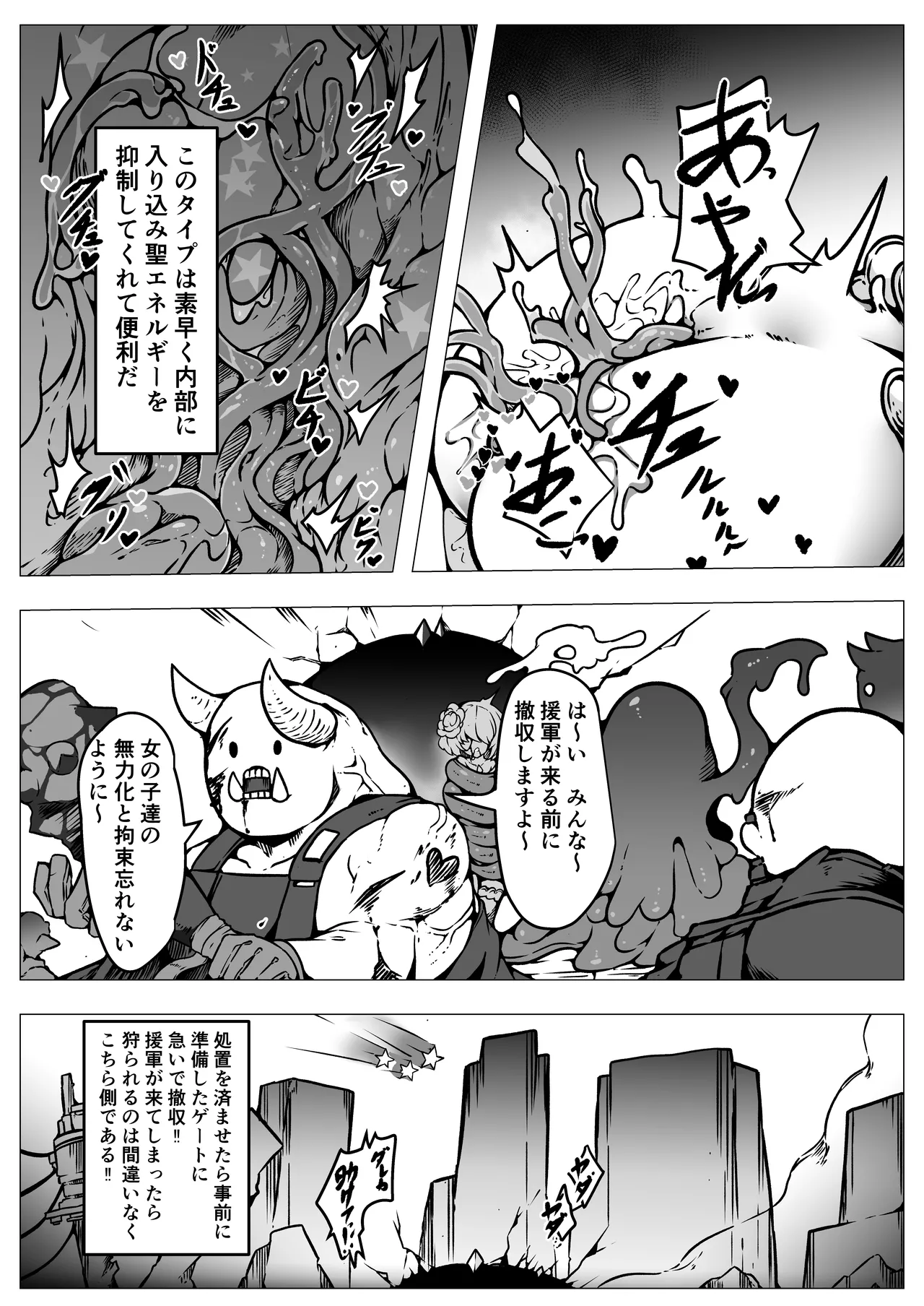 敗北‼凌辱‼魔法少女たち‼捕らえたメスは大切な性奴隷です - page28