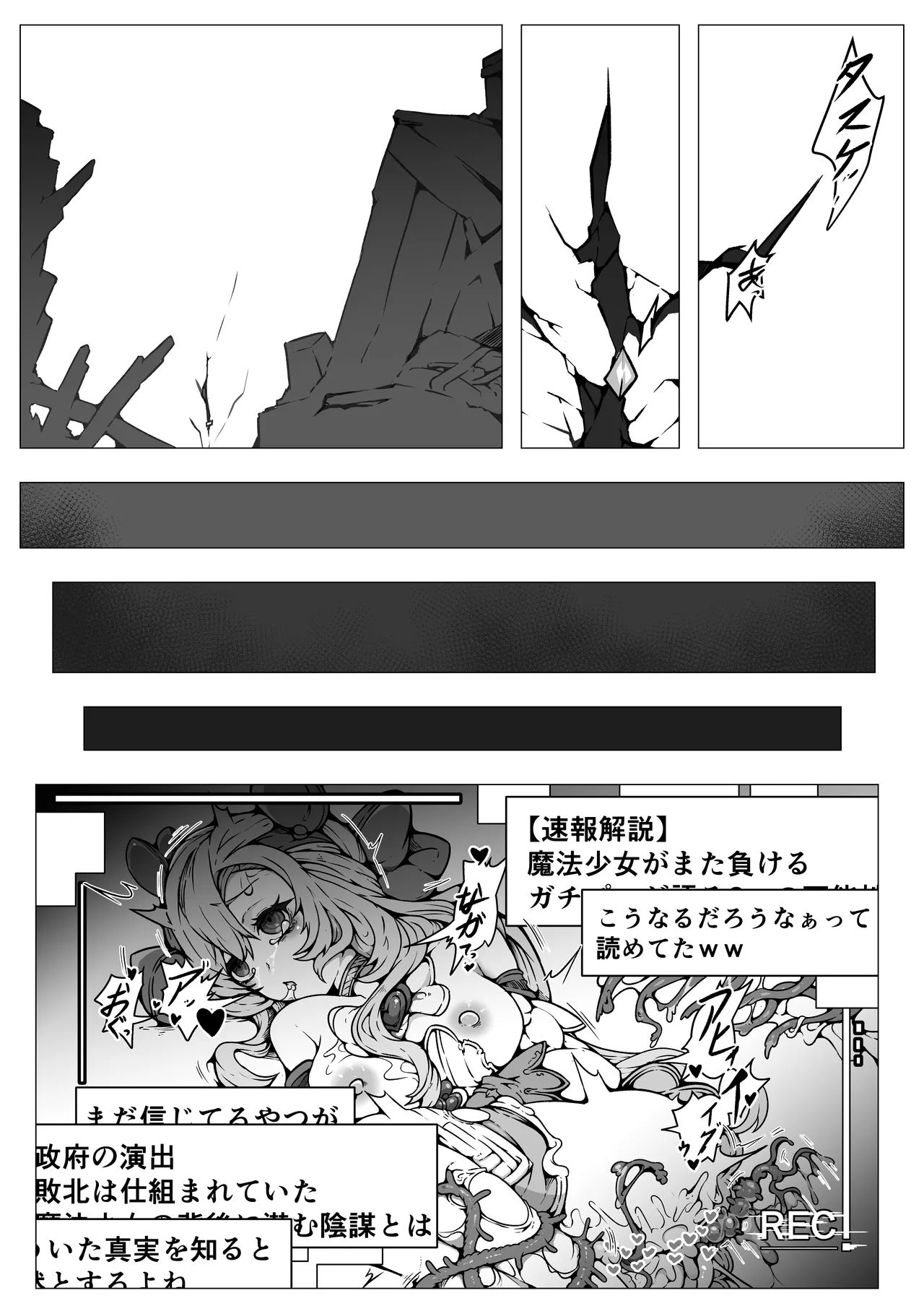 敗北‼凌辱‼魔法少女たち‼捕らえたメスは大切な性奴隷です - page29