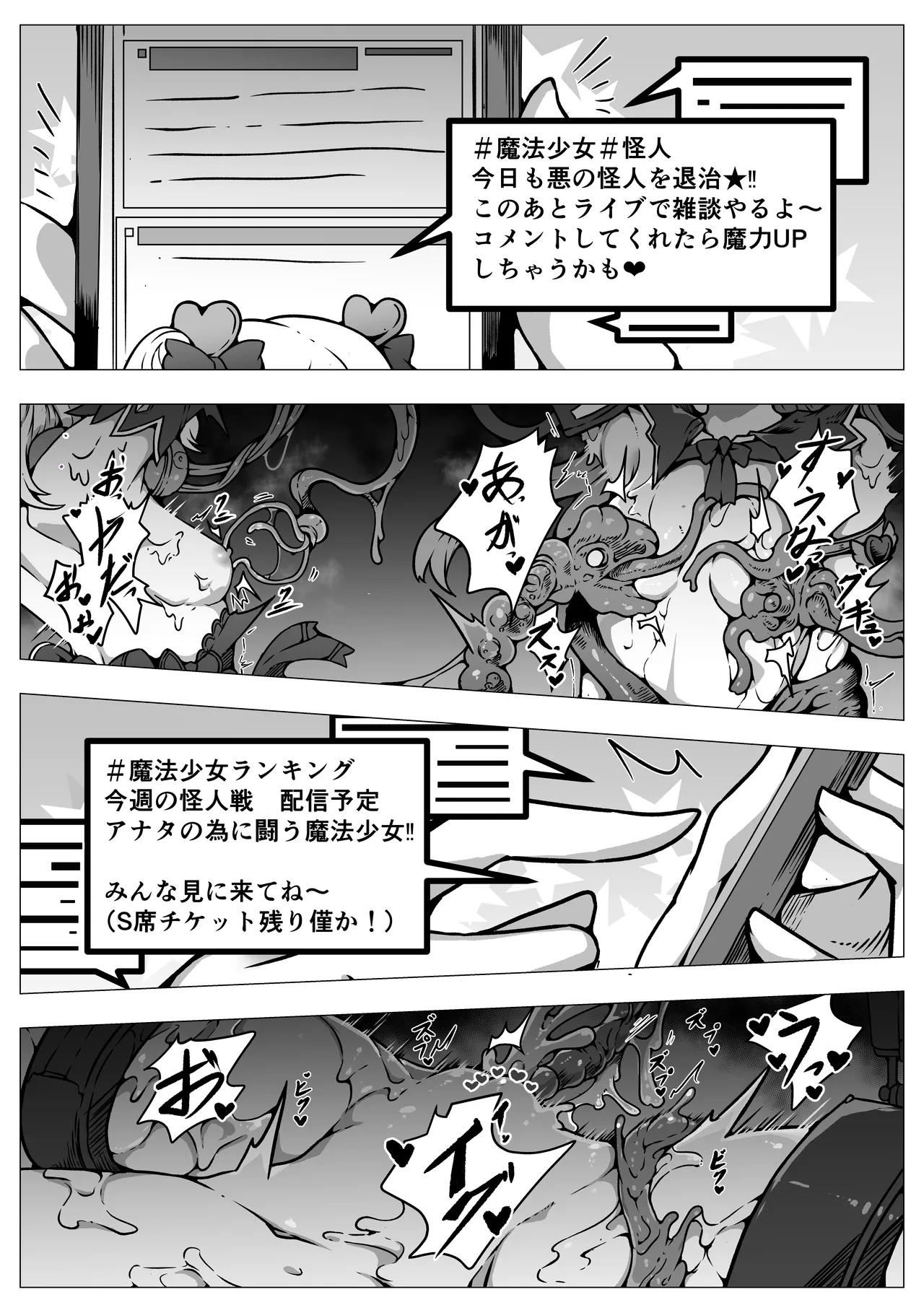敗北‼凌辱‼魔法少女たち‼捕らえたメスは大切な性奴隷です - page3