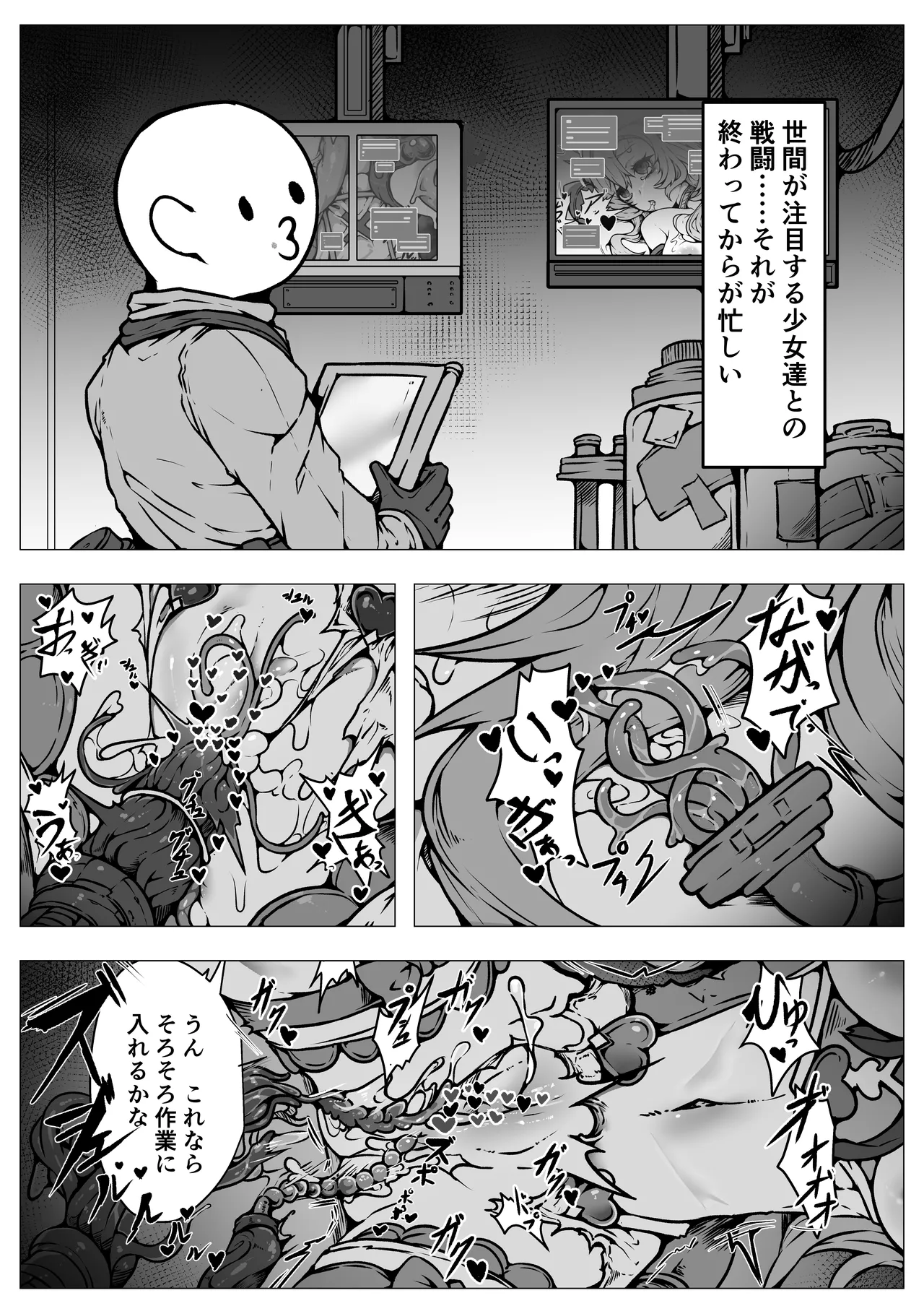 敗北‼凌辱‼魔法少女たち‼捕らえたメスは大切な性奴隷です - page30