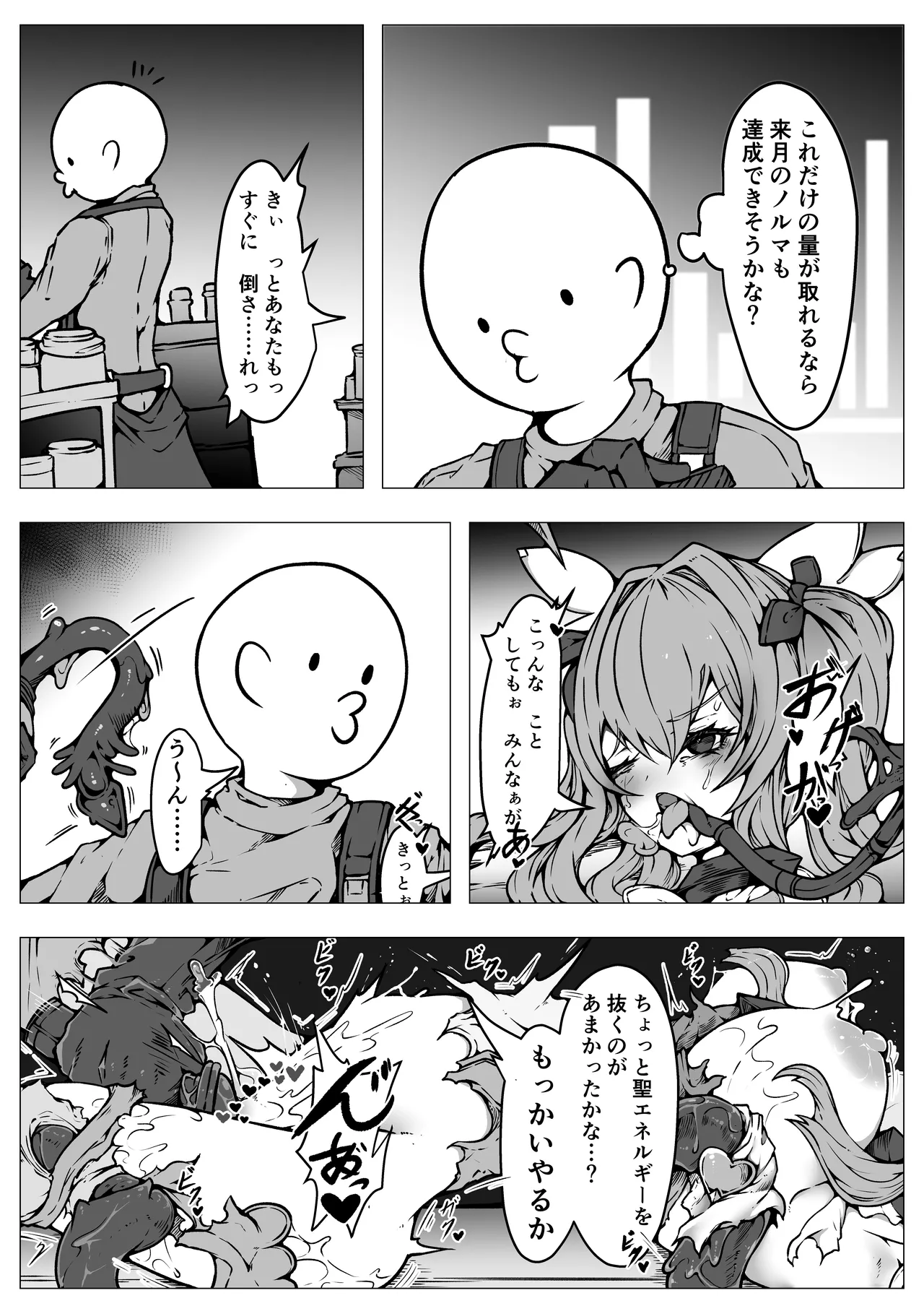 敗北‼凌辱‼魔法少女たち‼捕らえたメスは大切な性奴隷です - page32