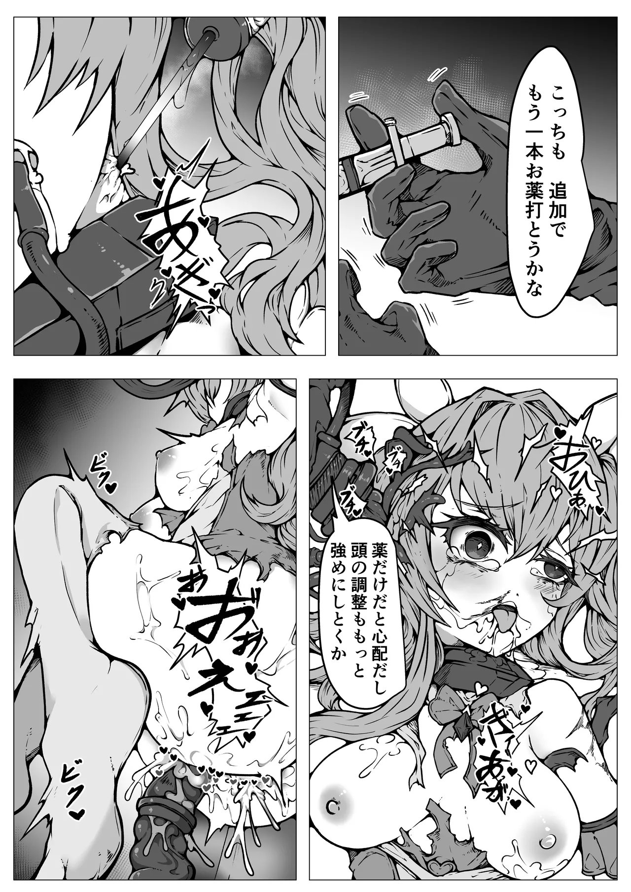 敗北‼凌辱‼魔法少女たち‼捕らえたメスは大切な性奴隷です - page33