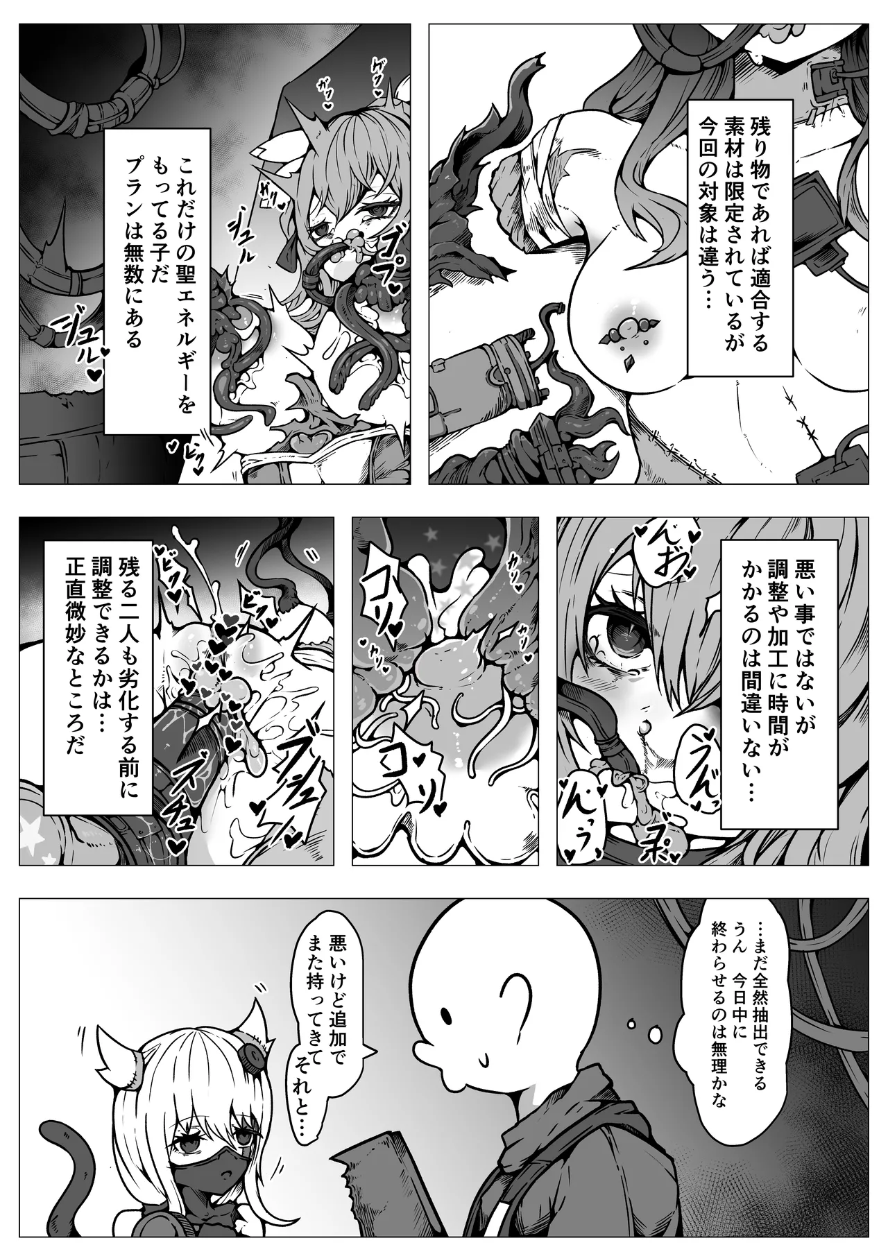 敗北‼凌辱‼魔法少女たち‼捕らえたメスは大切な性奴隷です - page37
