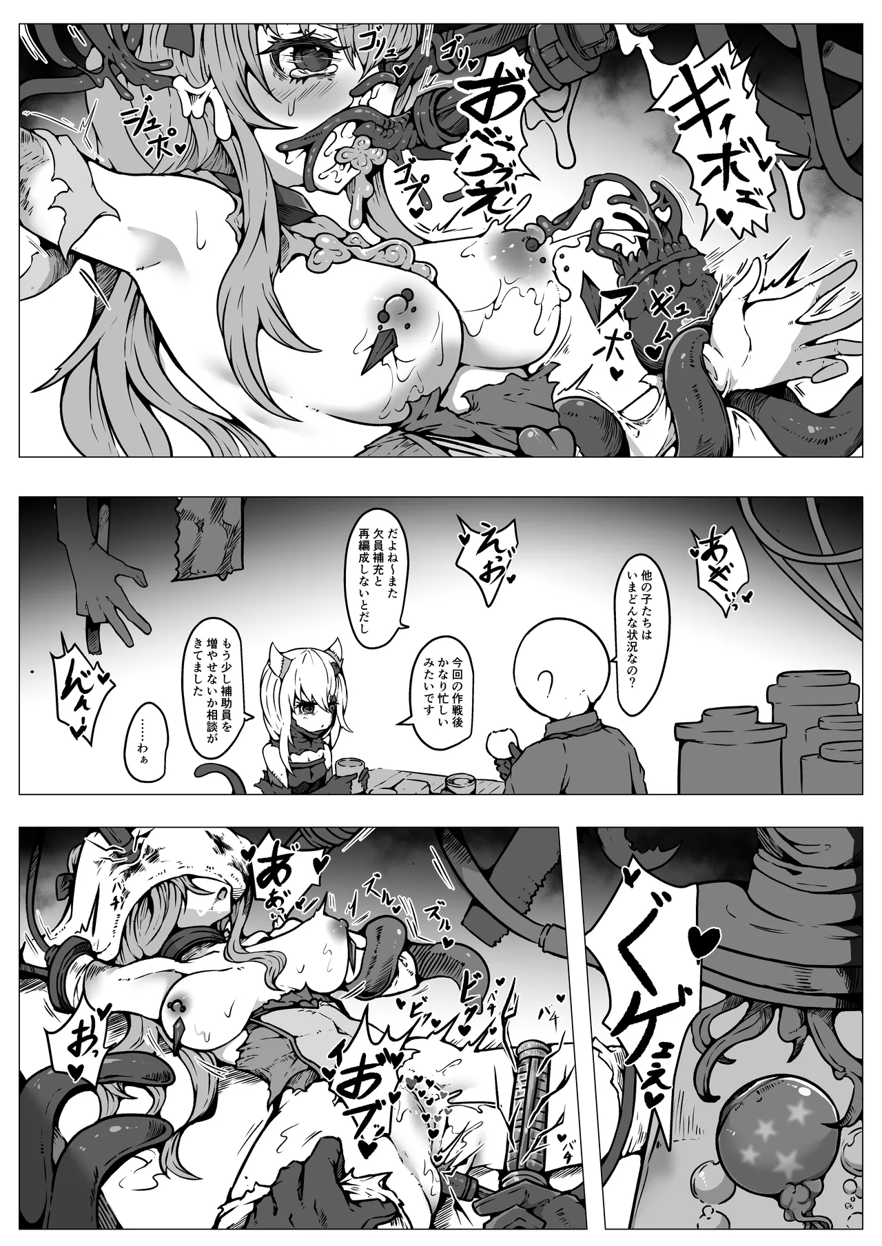 敗北‼凌辱‼魔法少女たち‼捕らえたメスは大切な性奴隷です - page39