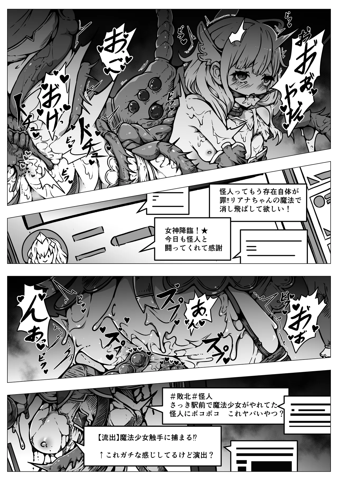 敗北‼凌辱‼魔法少女たち‼捕らえたメスは大切な性奴隷です - page4