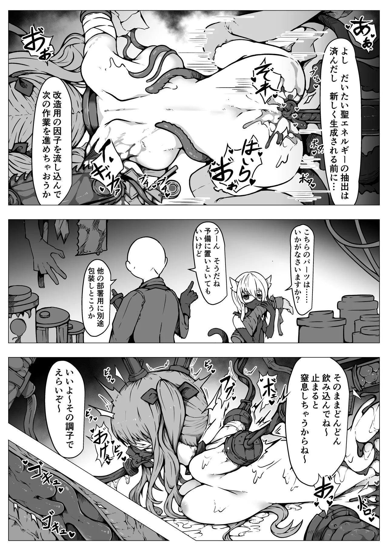 敗北‼凌辱‼魔法少女たち‼捕らえたメスは大切な性奴隷です - page41