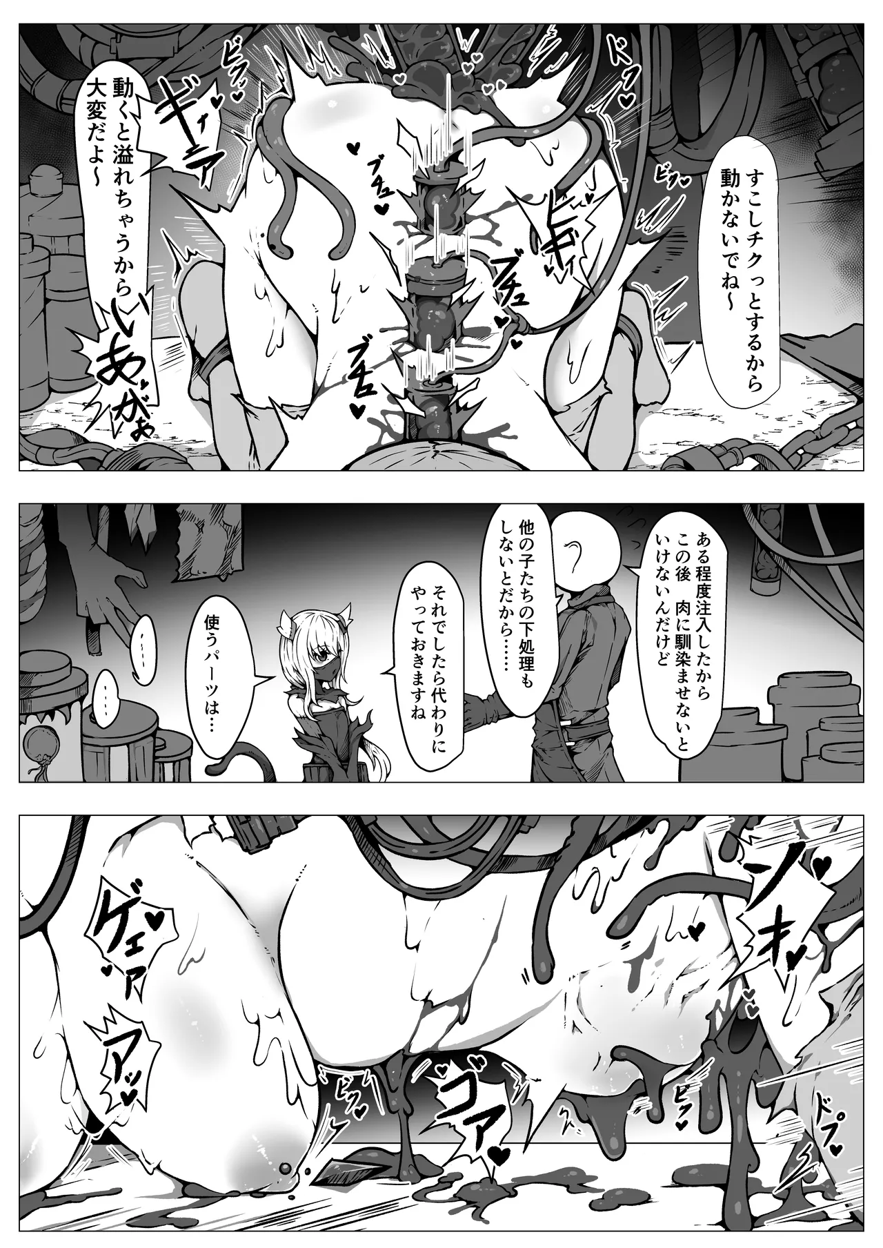 敗北‼凌辱‼魔法少女たち‼捕らえたメスは大切な性奴隷です - page42