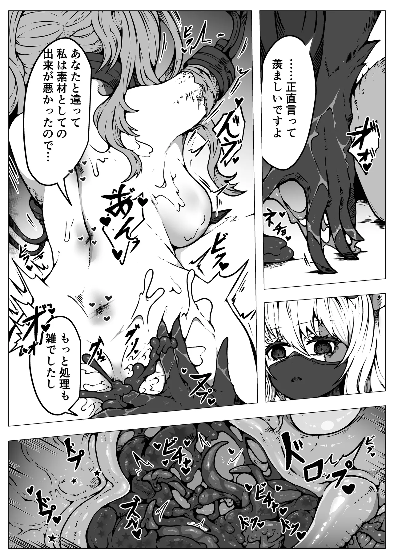 敗北‼凌辱‼魔法少女たち‼捕らえたメスは大切な性奴隷です - page45
