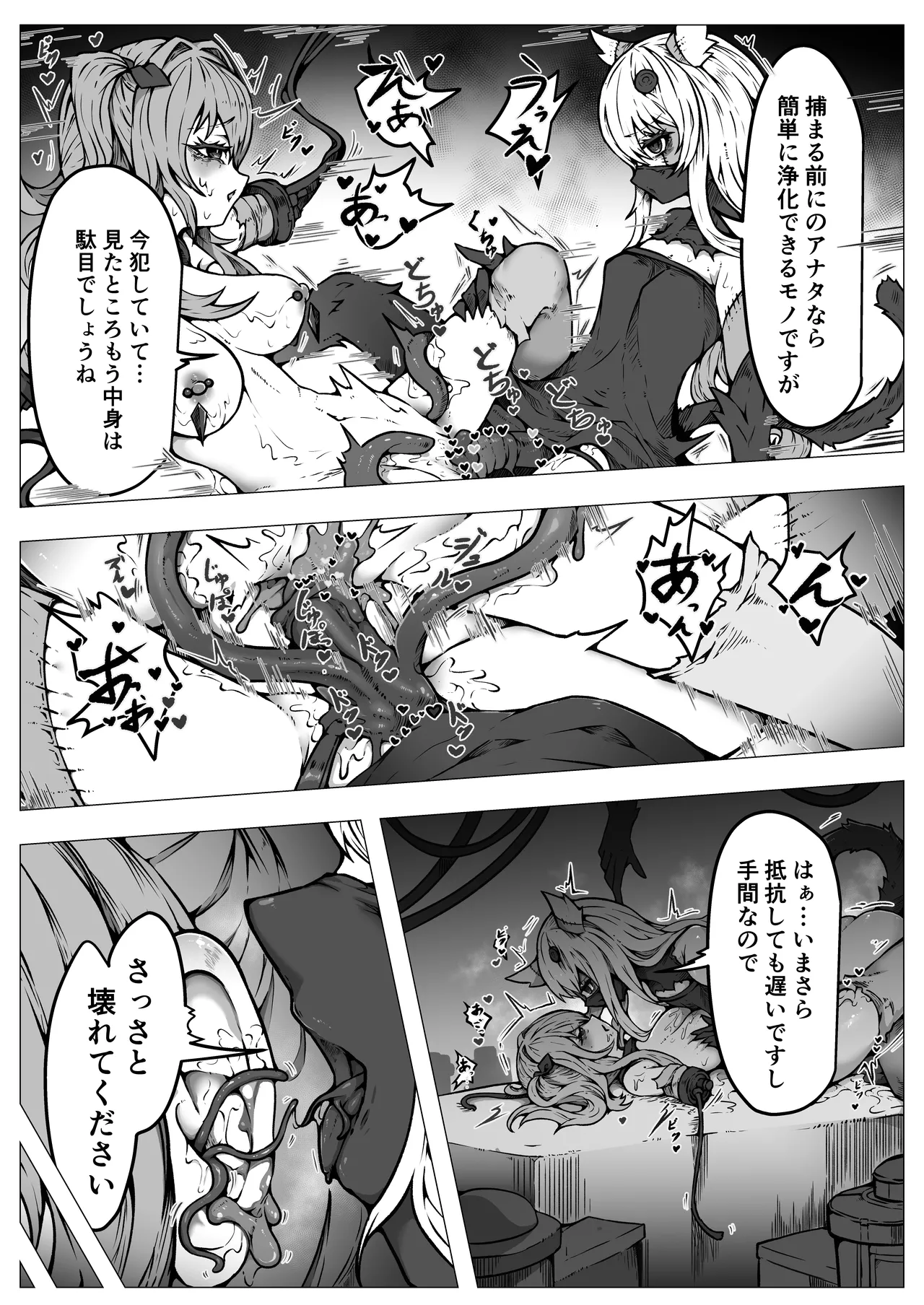 敗北‼凌辱‼魔法少女たち‼捕らえたメスは大切な性奴隷です - page48