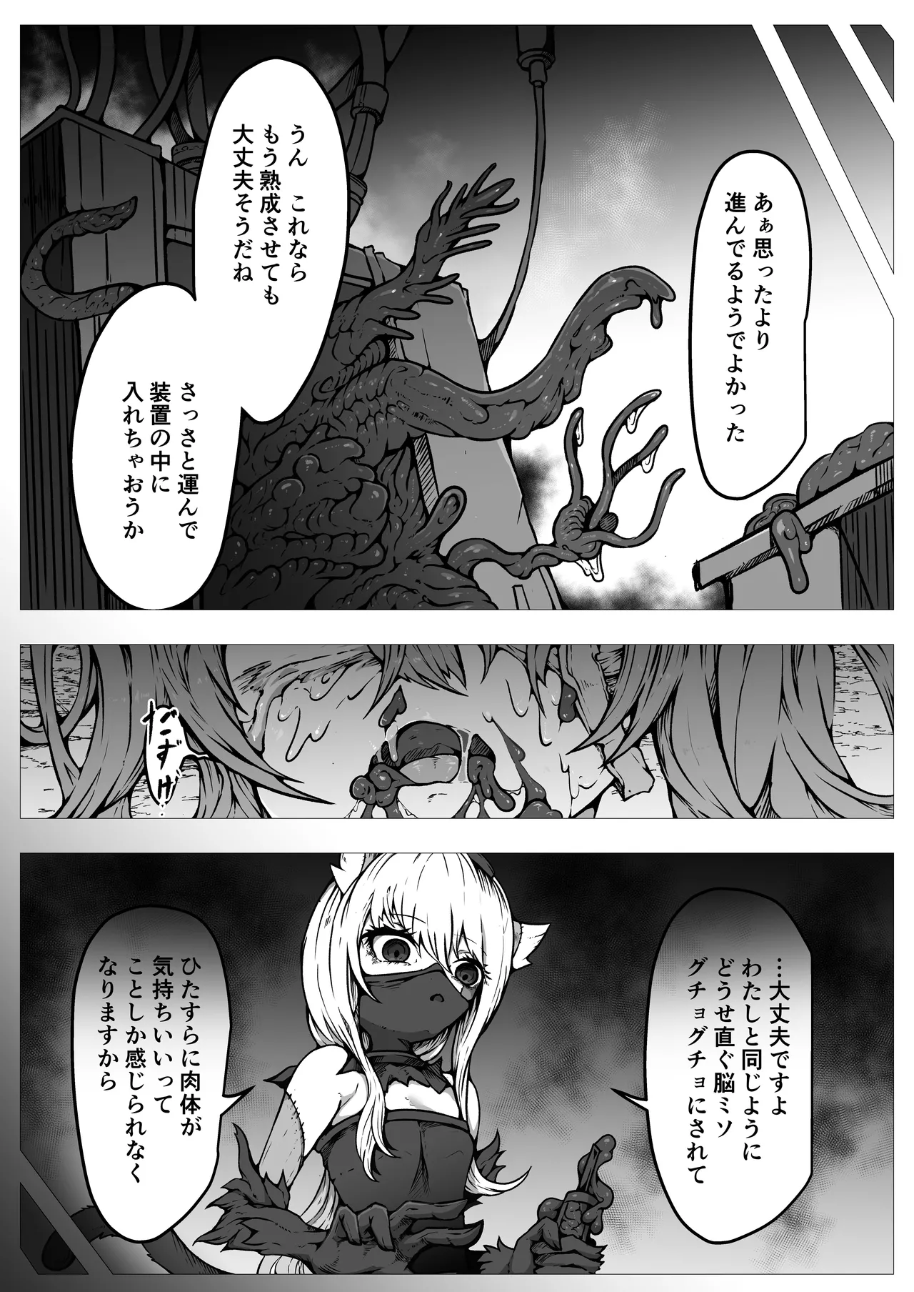 敗北‼凌辱‼魔法少女たち‼捕らえたメスは大切な性奴隷です - page49