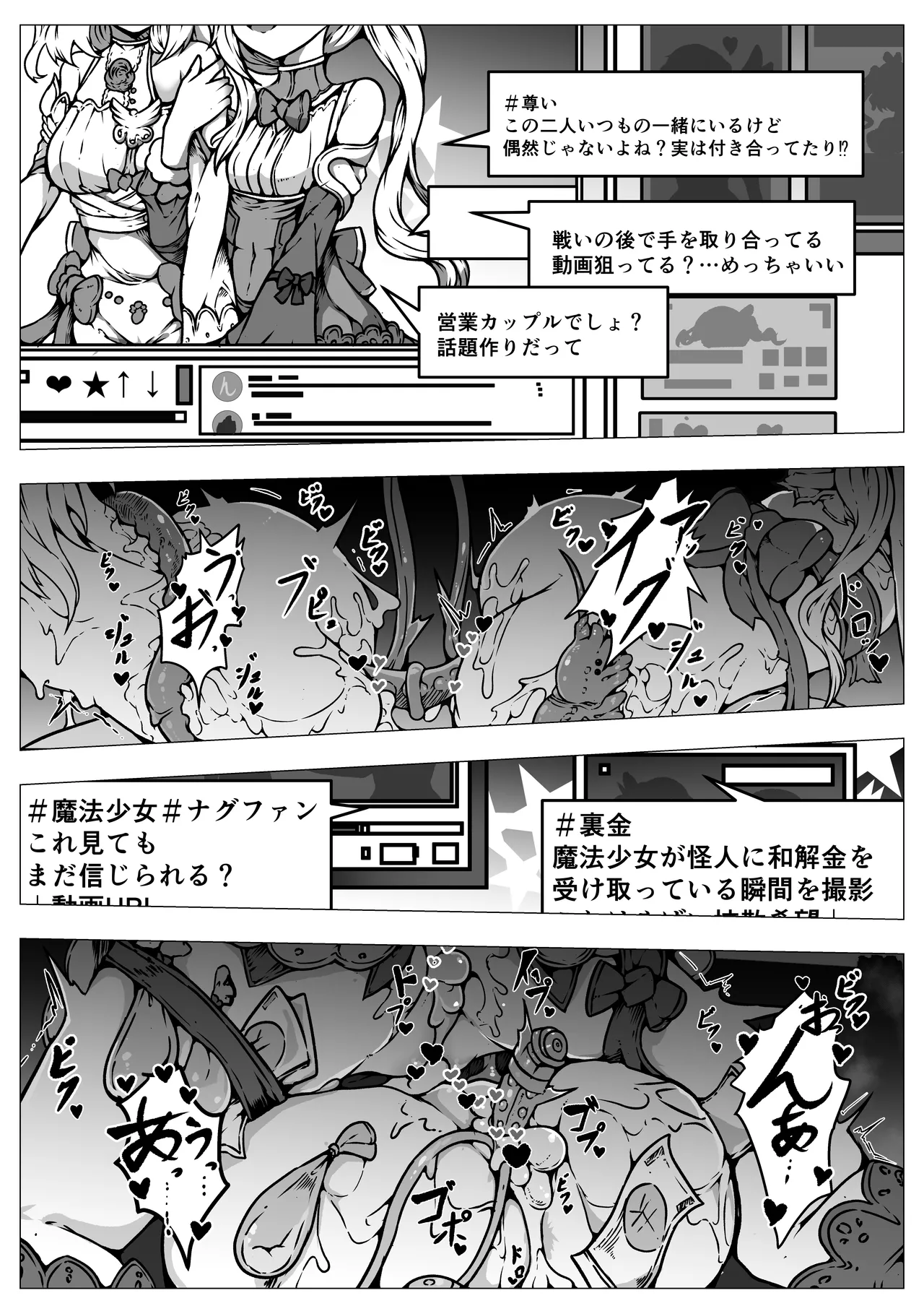 敗北‼凌辱‼魔法少女たち‼捕らえたメスは大切な性奴隷です - page5