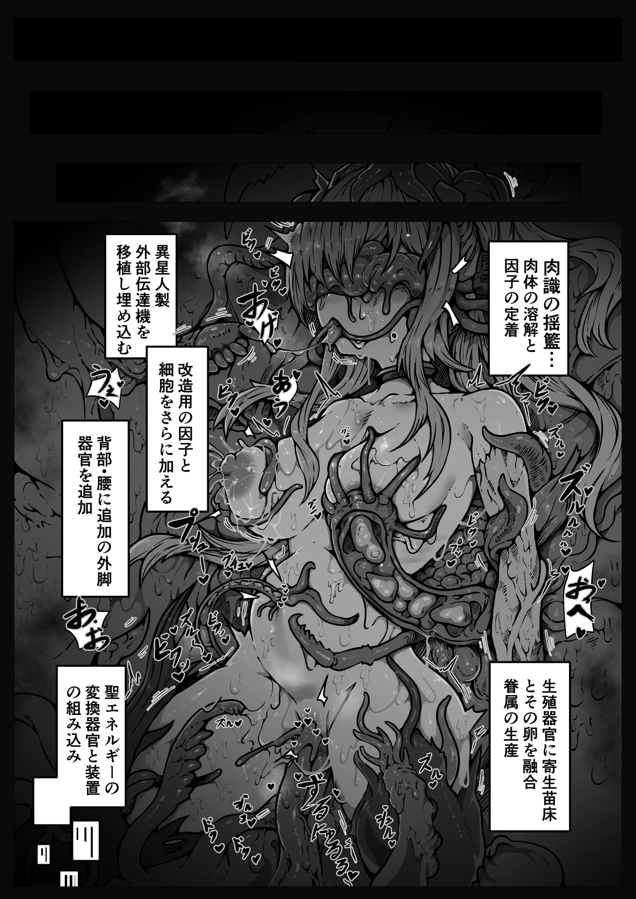 敗北‼凌辱‼魔法少女たち‼捕らえたメスは大切な性奴隷です - page51