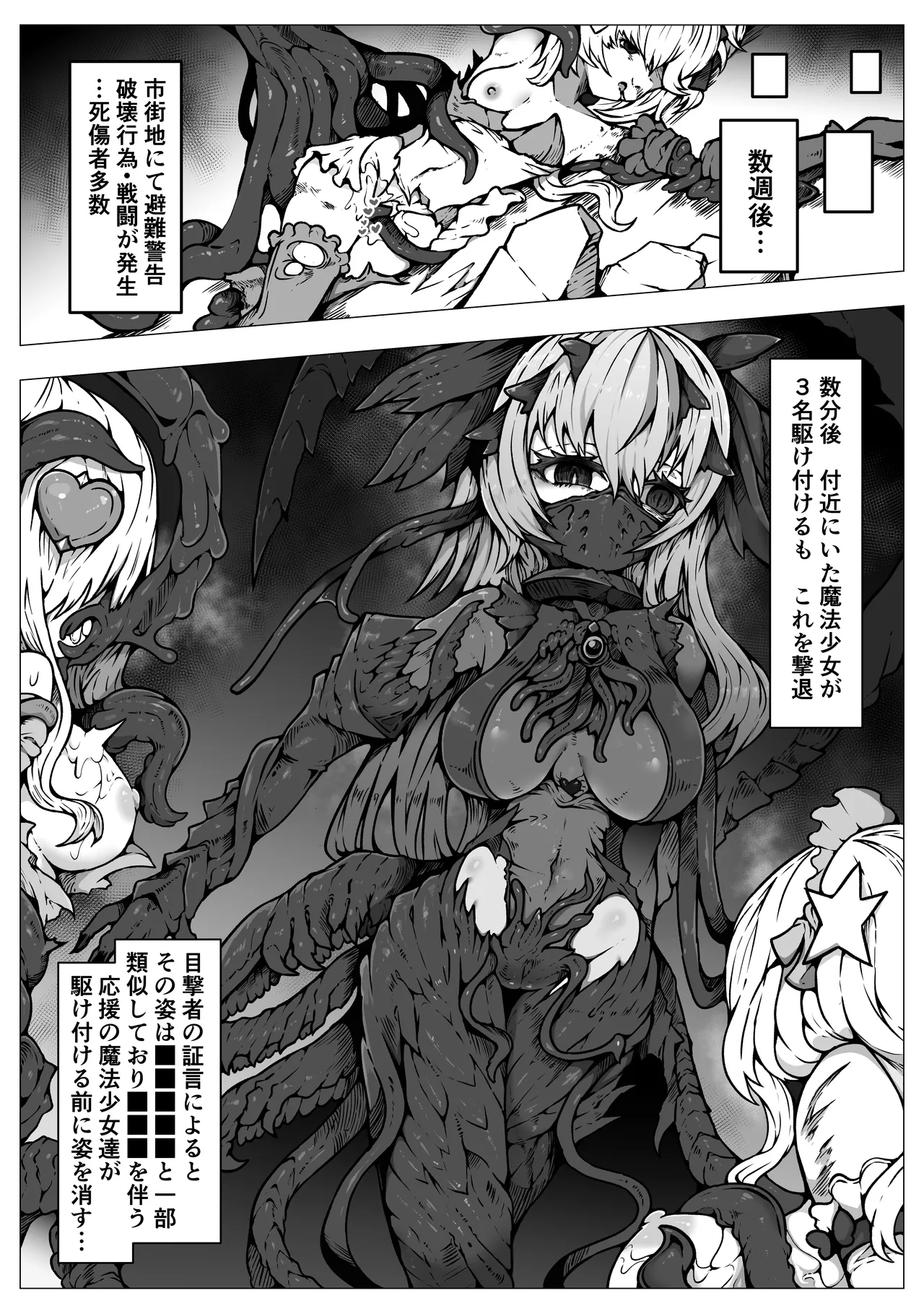 敗北‼凌辱‼魔法少女たち‼捕らえたメスは大切な性奴隷です - page53