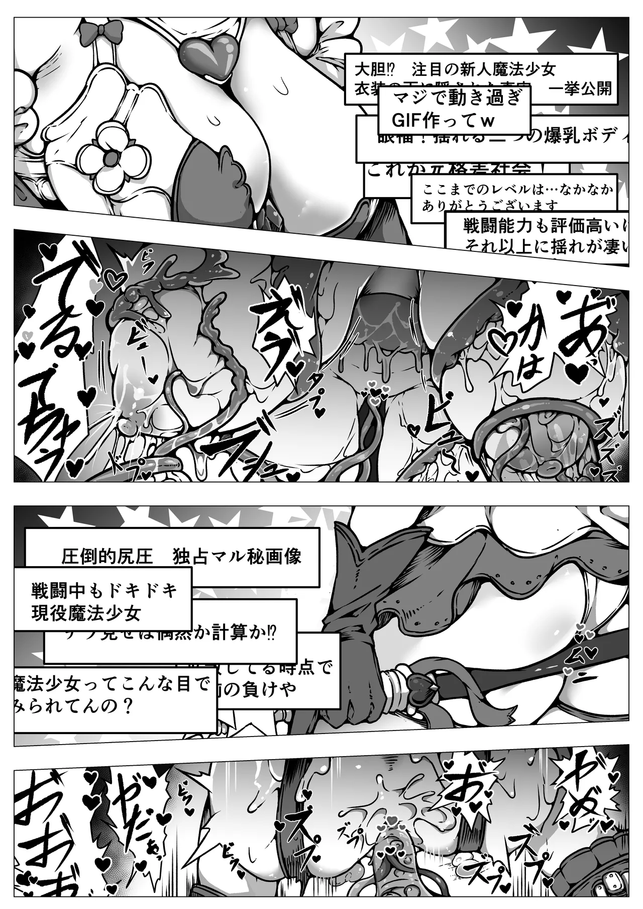 敗北‼凌辱‼魔法少女たち‼捕らえたメスは大切な性奴隷です - page6