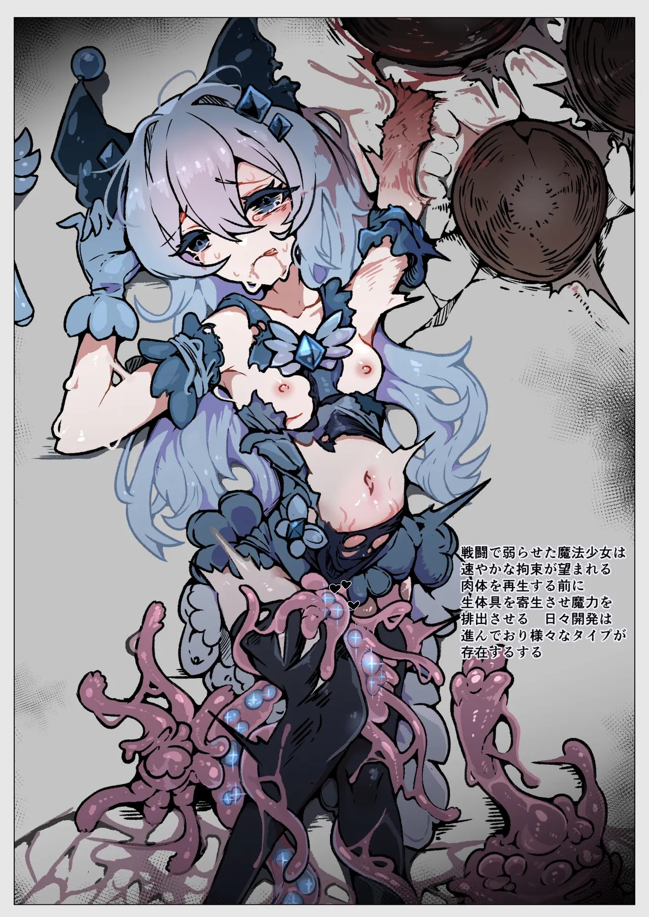 敗北‼凌辱‼魔法少女たち‼捕らえたメスは大切な性奴隷です - page62