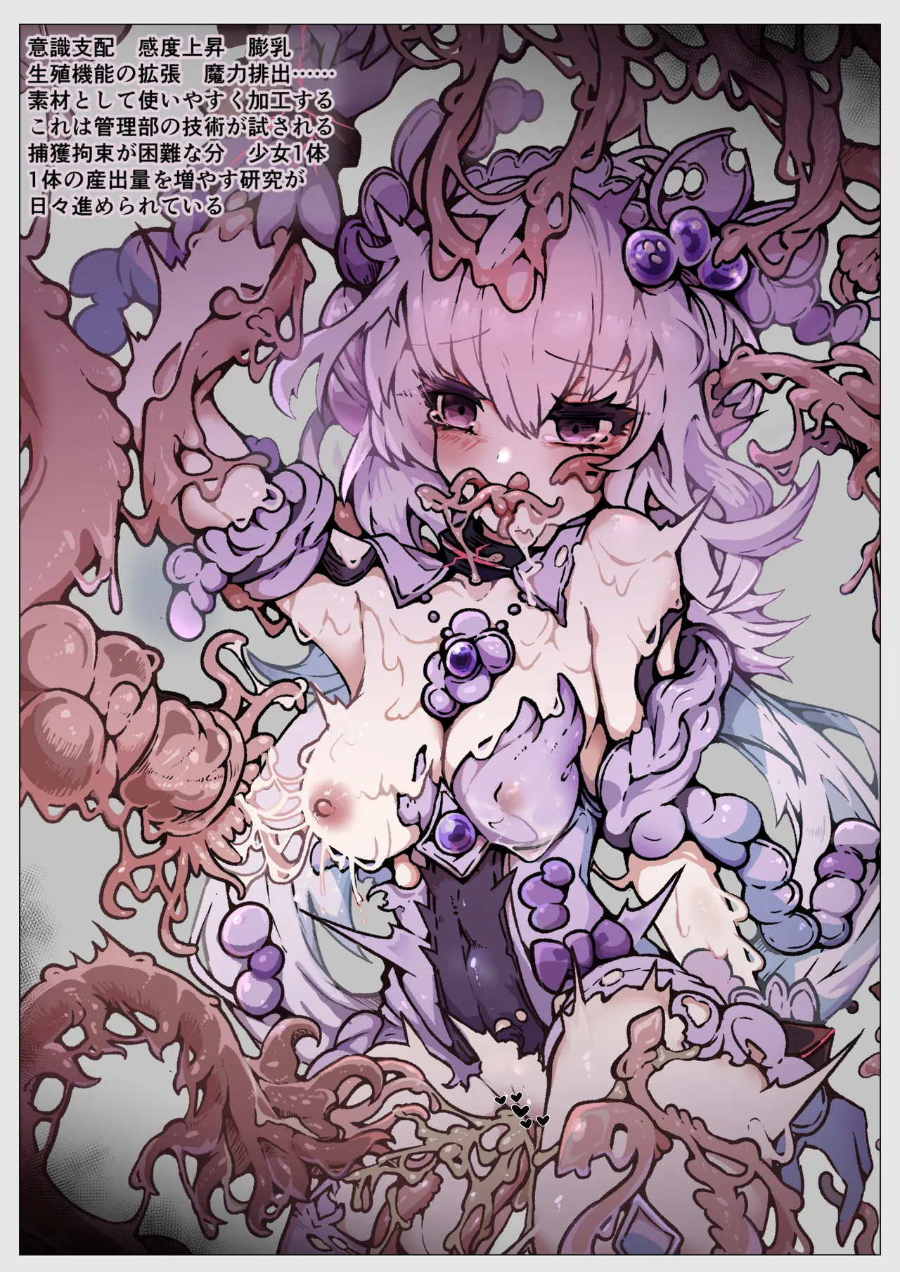 敗北‼凌辱‼魔法少女たち‼捕らえたメスは大切な性奴隷です - page63