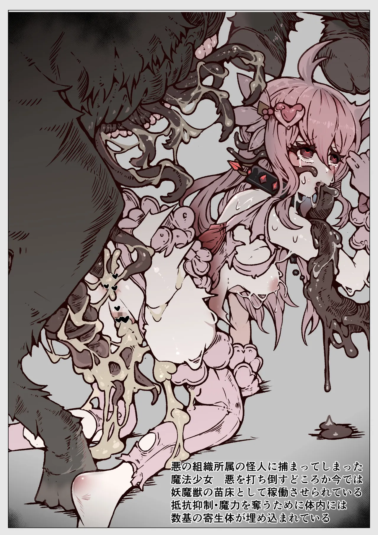 敗北‼凌辱‼魔法少女たち‼捕らえたメスは大切な性奴隷です - page64