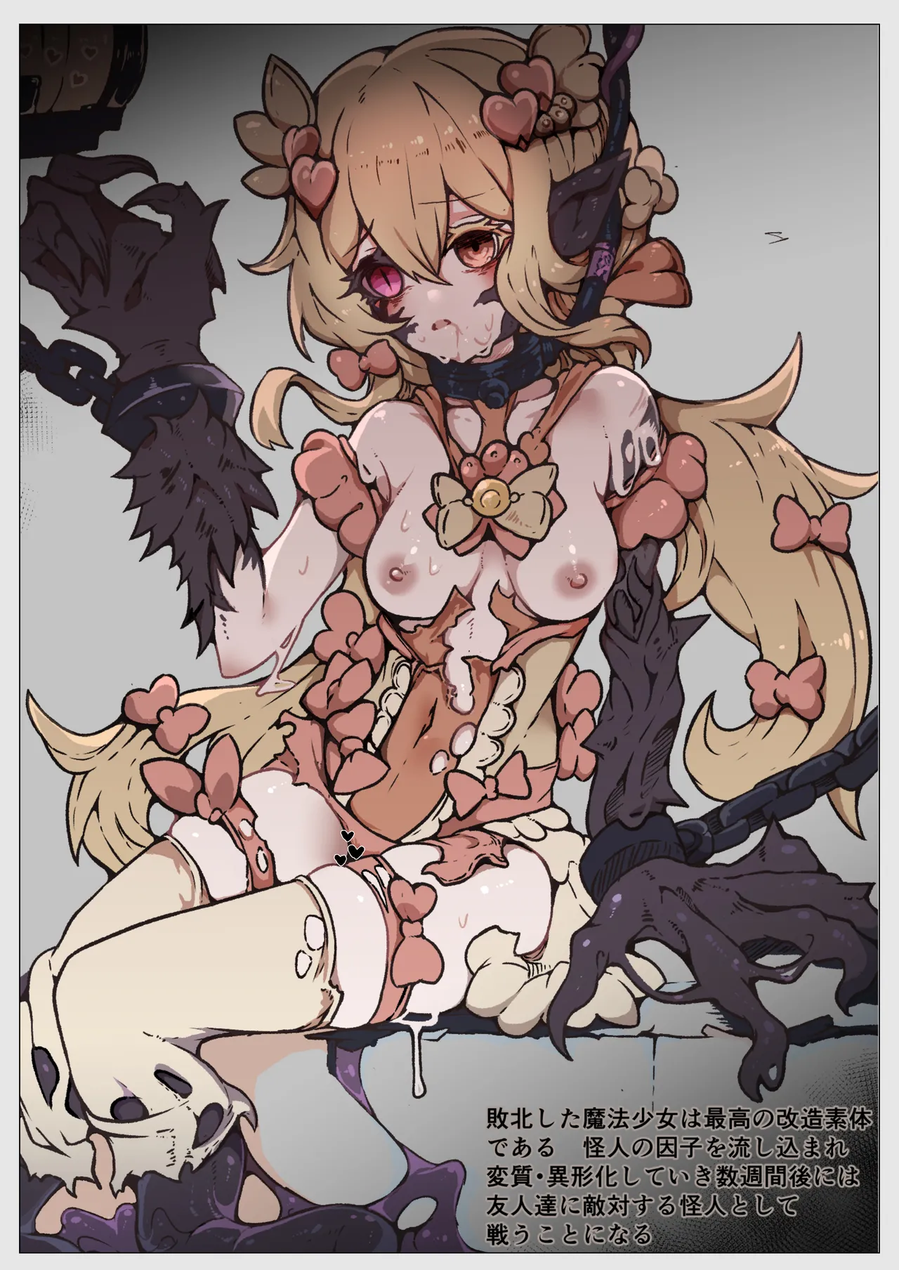 敗北‼凌辱‼魔法少女たち‼捕らえたメスは大切な性奴隷です - page65