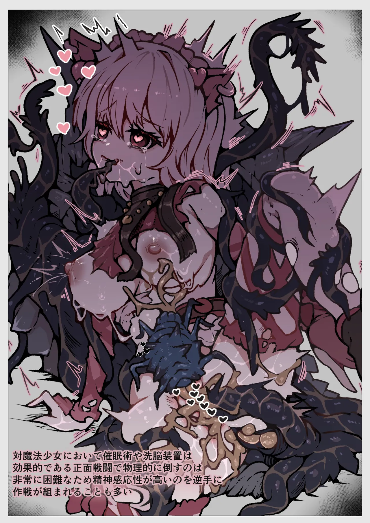 敗北‼凌辱‼魔法少女たち‼捕らえたメスは大切な性奴隷です - page66