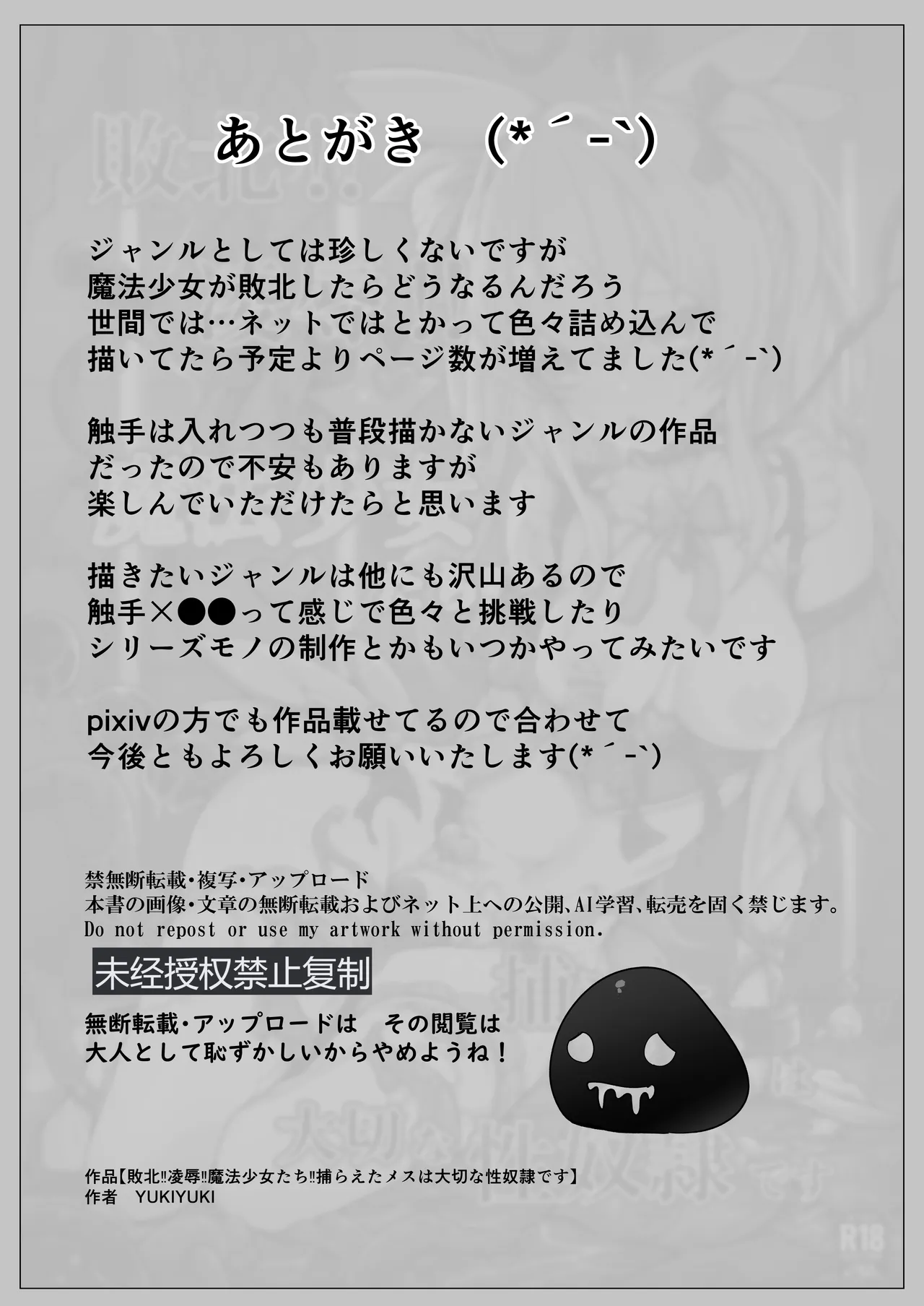 敗北‼凌辱‼魔法少女たち‼捕らえたメスは大切な性奴隷です - page67