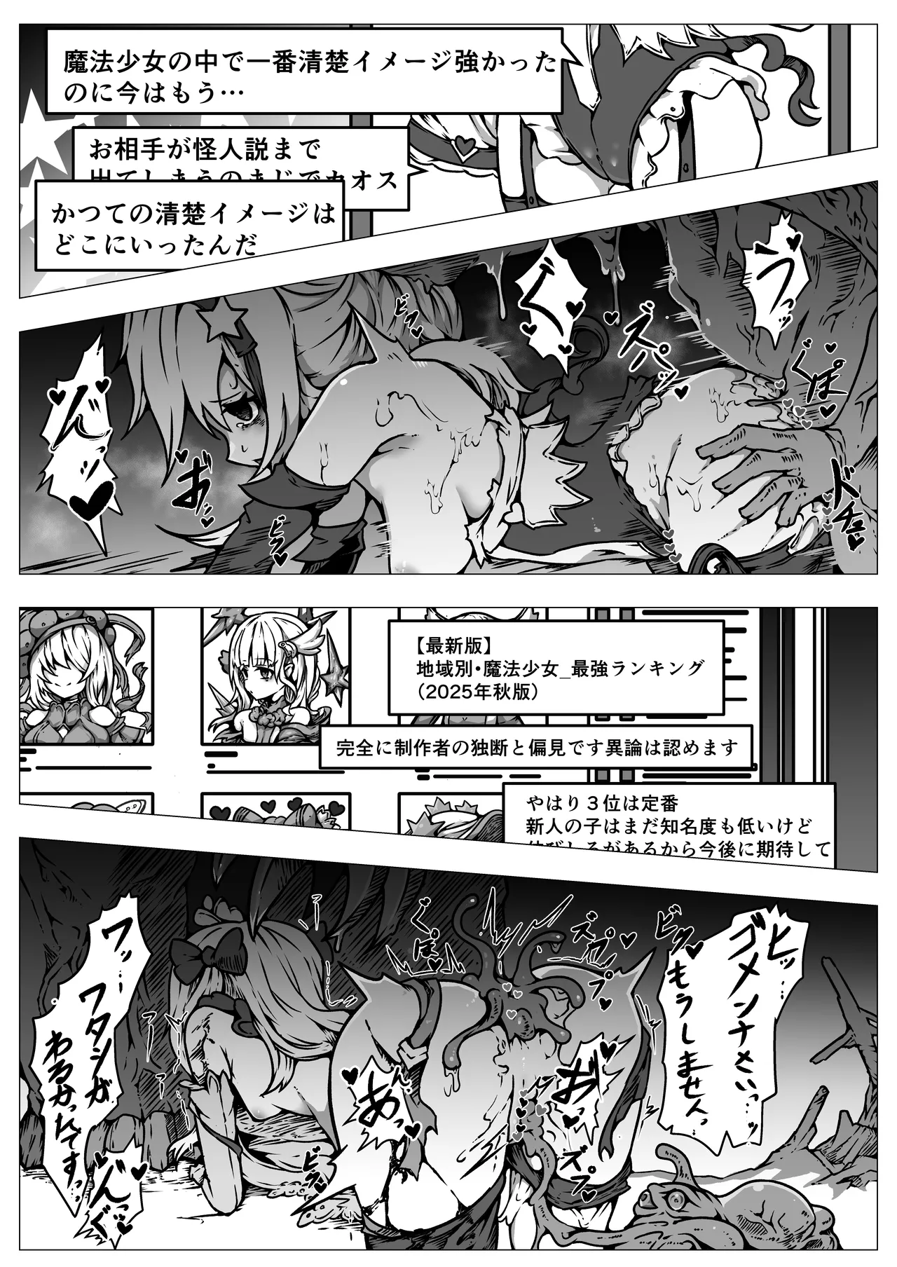 敗北‼凌辱‼魔法少女たち‼捕らえたメスは大切な性奴隷です - page7