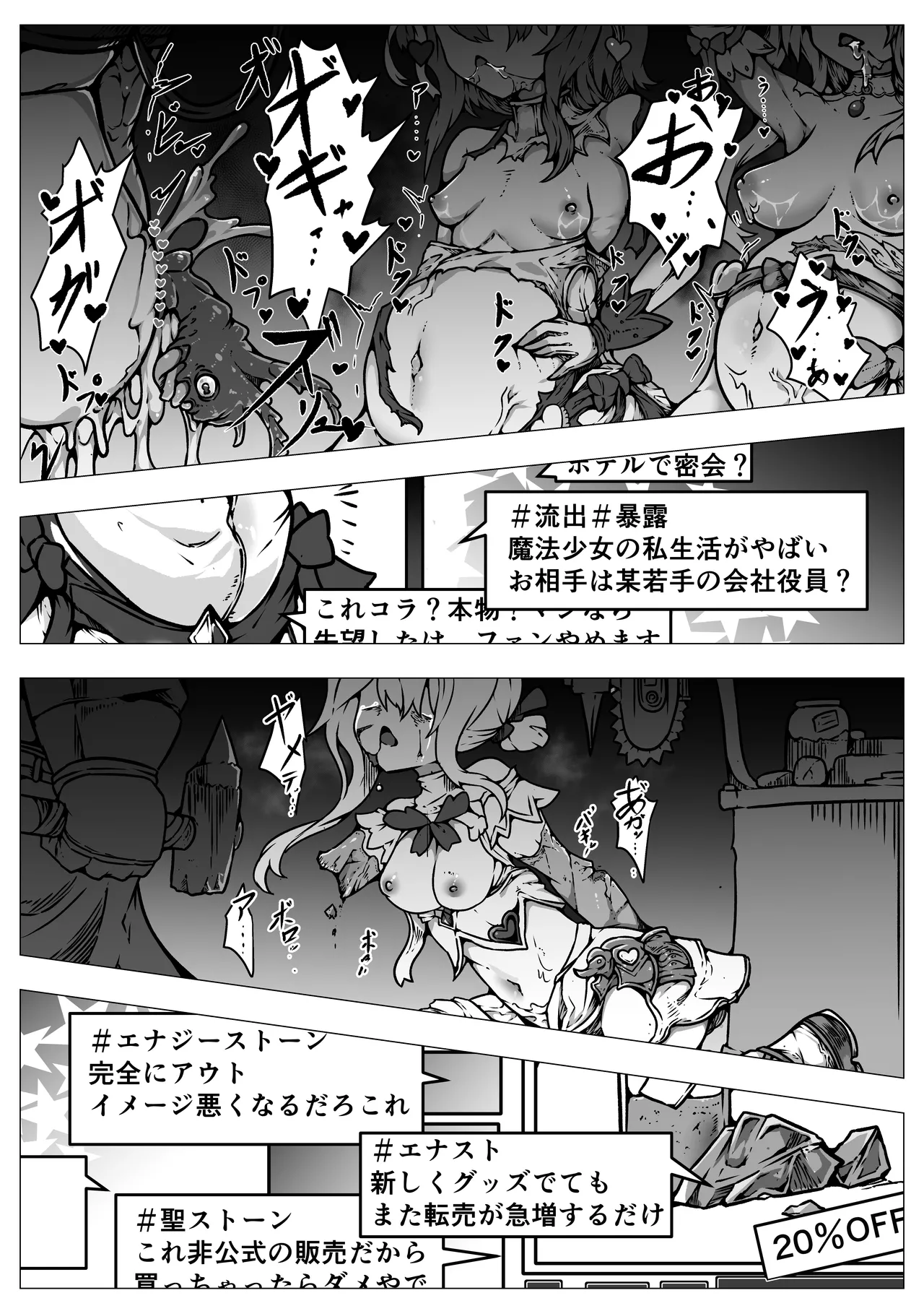 敗北‼凌辱‼魔法少女たち‼捕らえたメスは大切な性奴隷です - page8