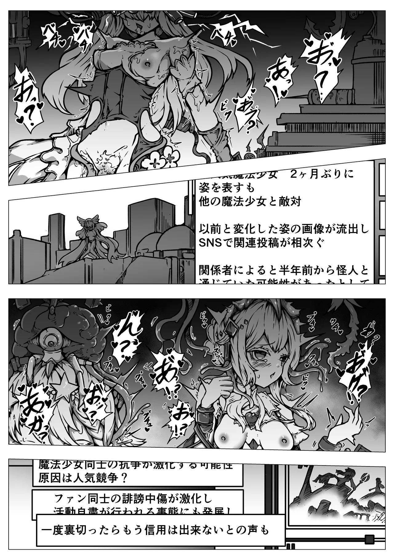 敗北‼凌辱‼魔法少女たち‼捕らえたメスは大切な性奴隷です - page9