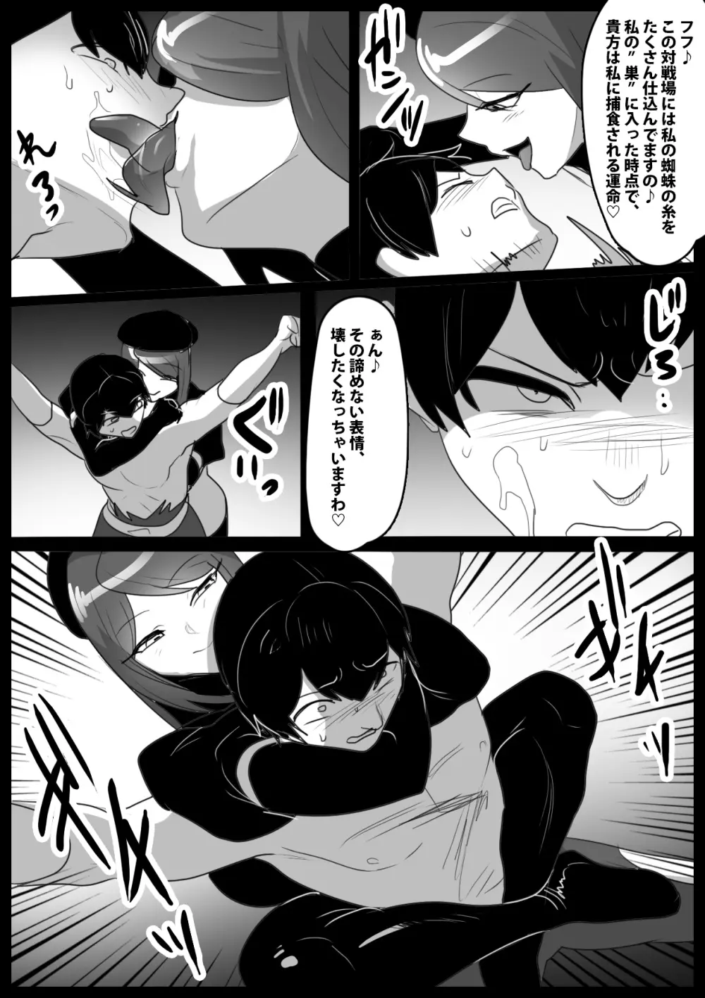 Girls Beat! -vsネイラ- - page10