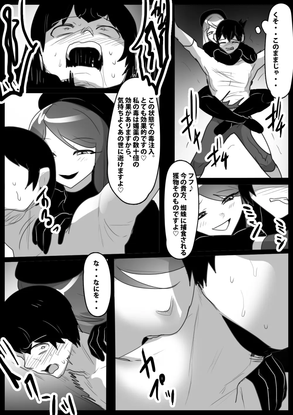 Girls Beat! -vsネイラ- - page11