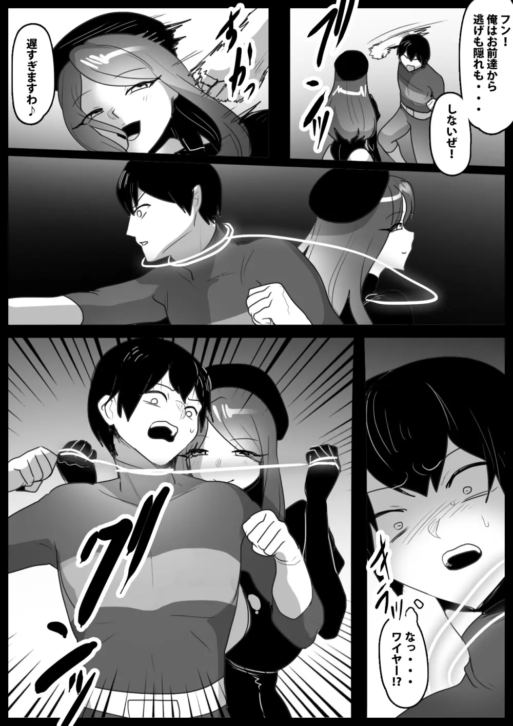Girls Beat! -vsネイラ- - page5