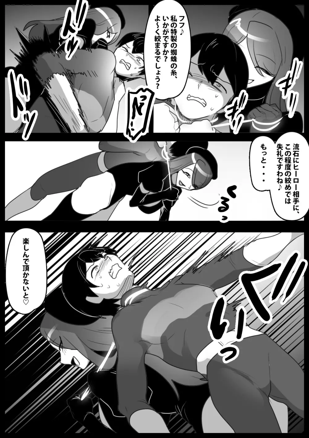Girls Beat! -vsネイラ- - page6