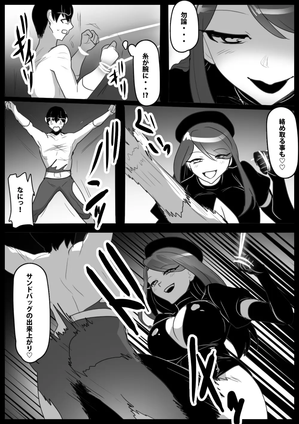 Girls Beat! -vsネイラ- - page9